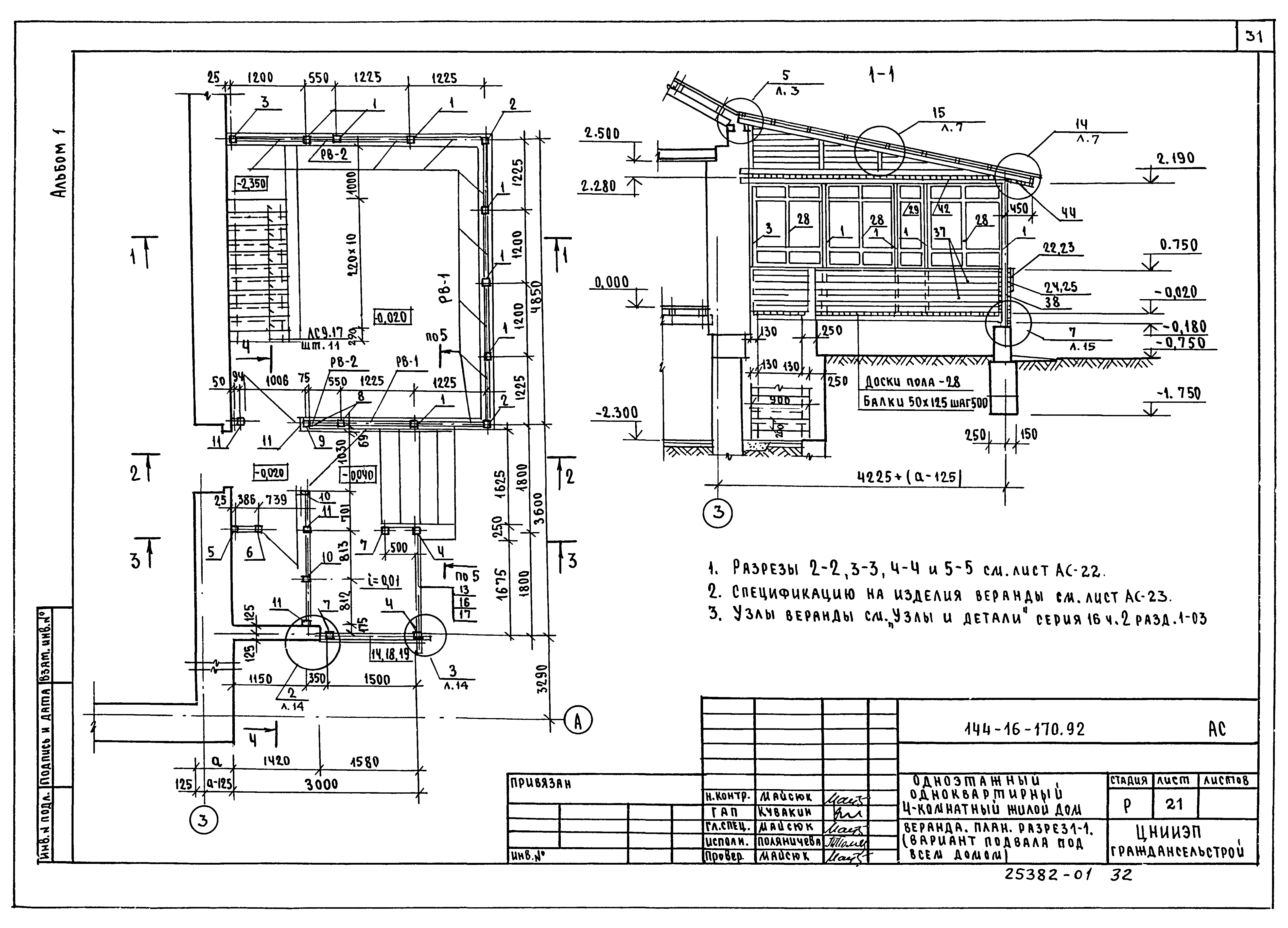 Типовой проект 144-16-170.92