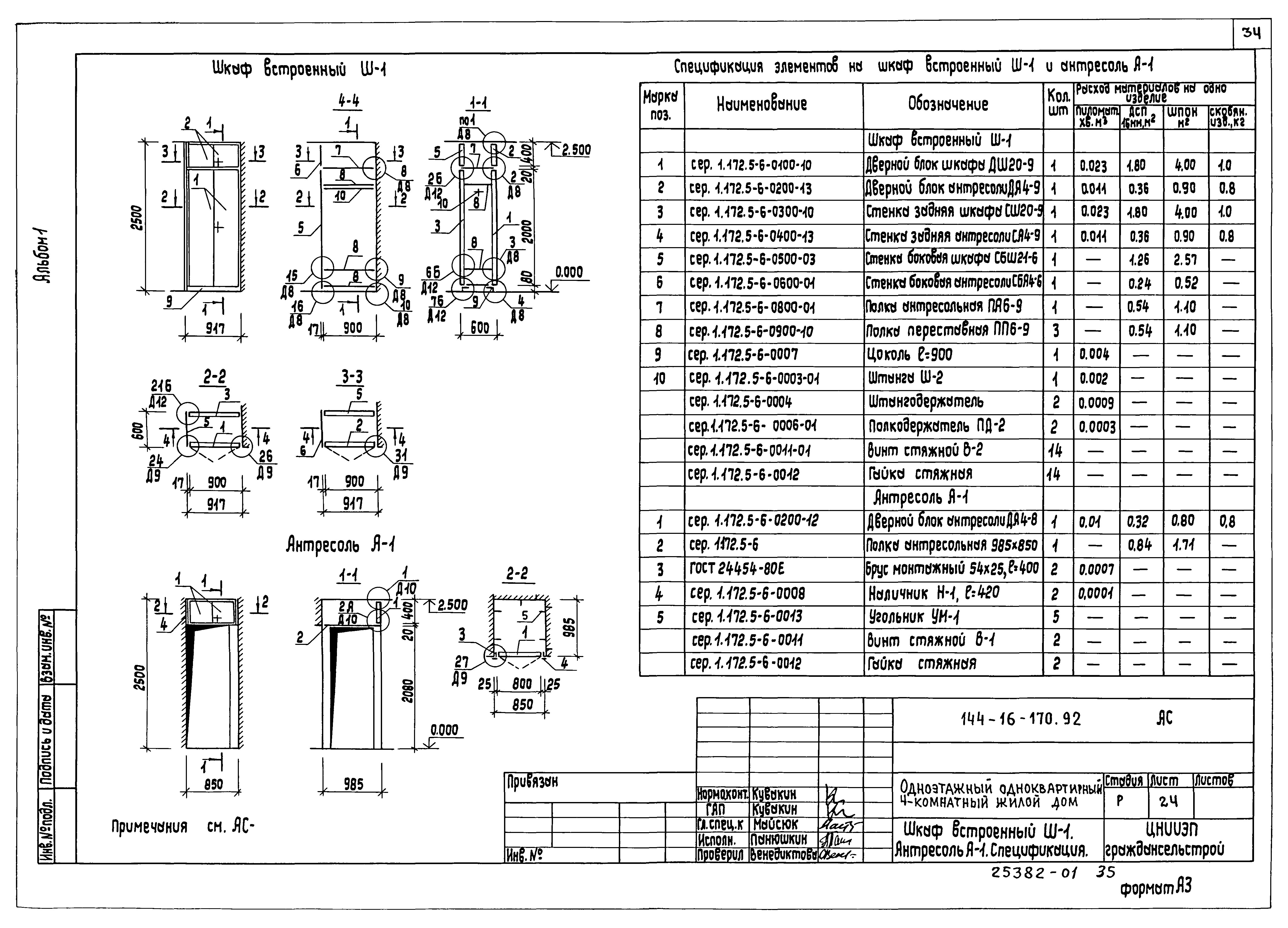 Типовой проект 144-16-170.92