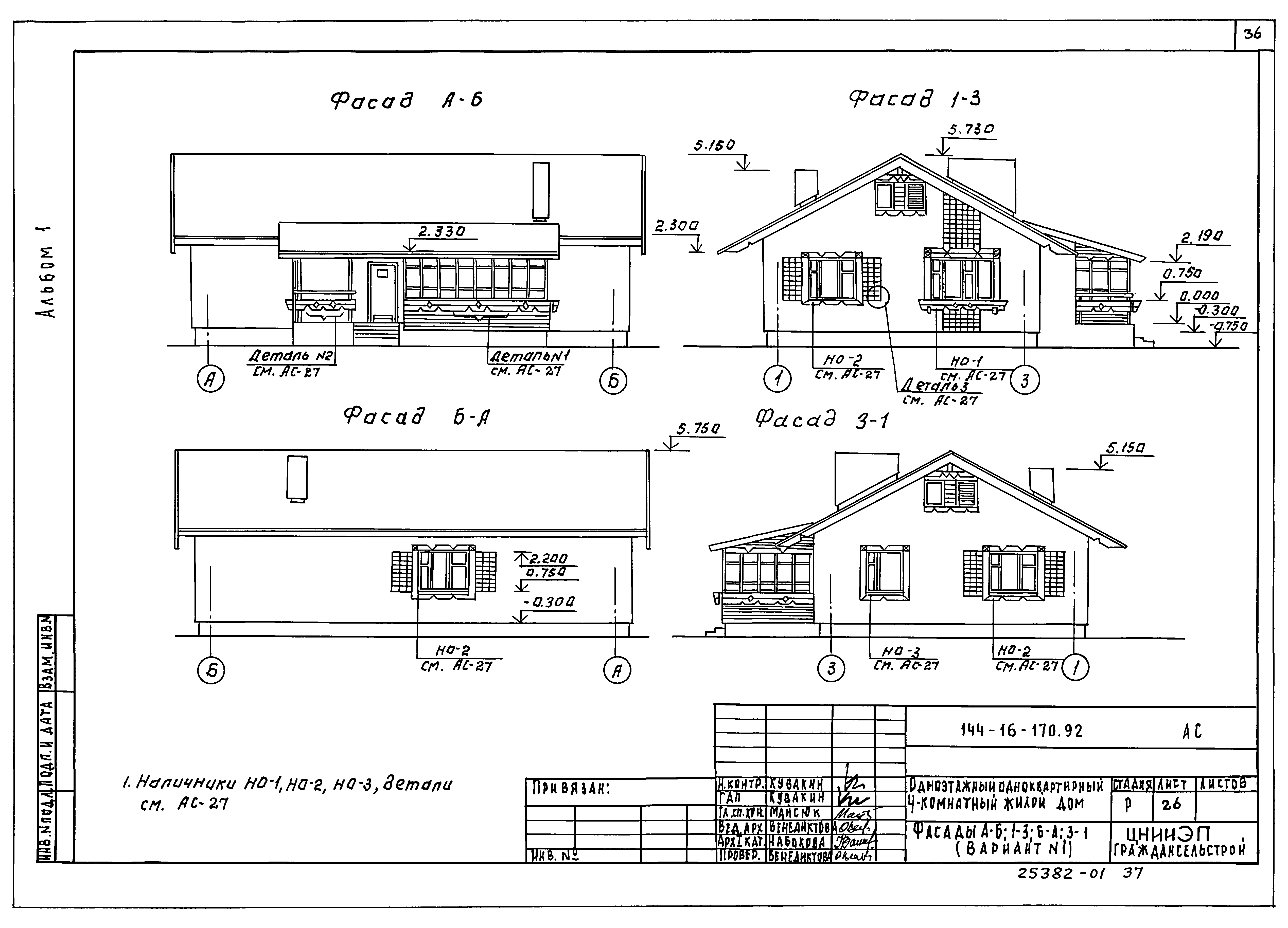 Типовой проект 144-16-170.92