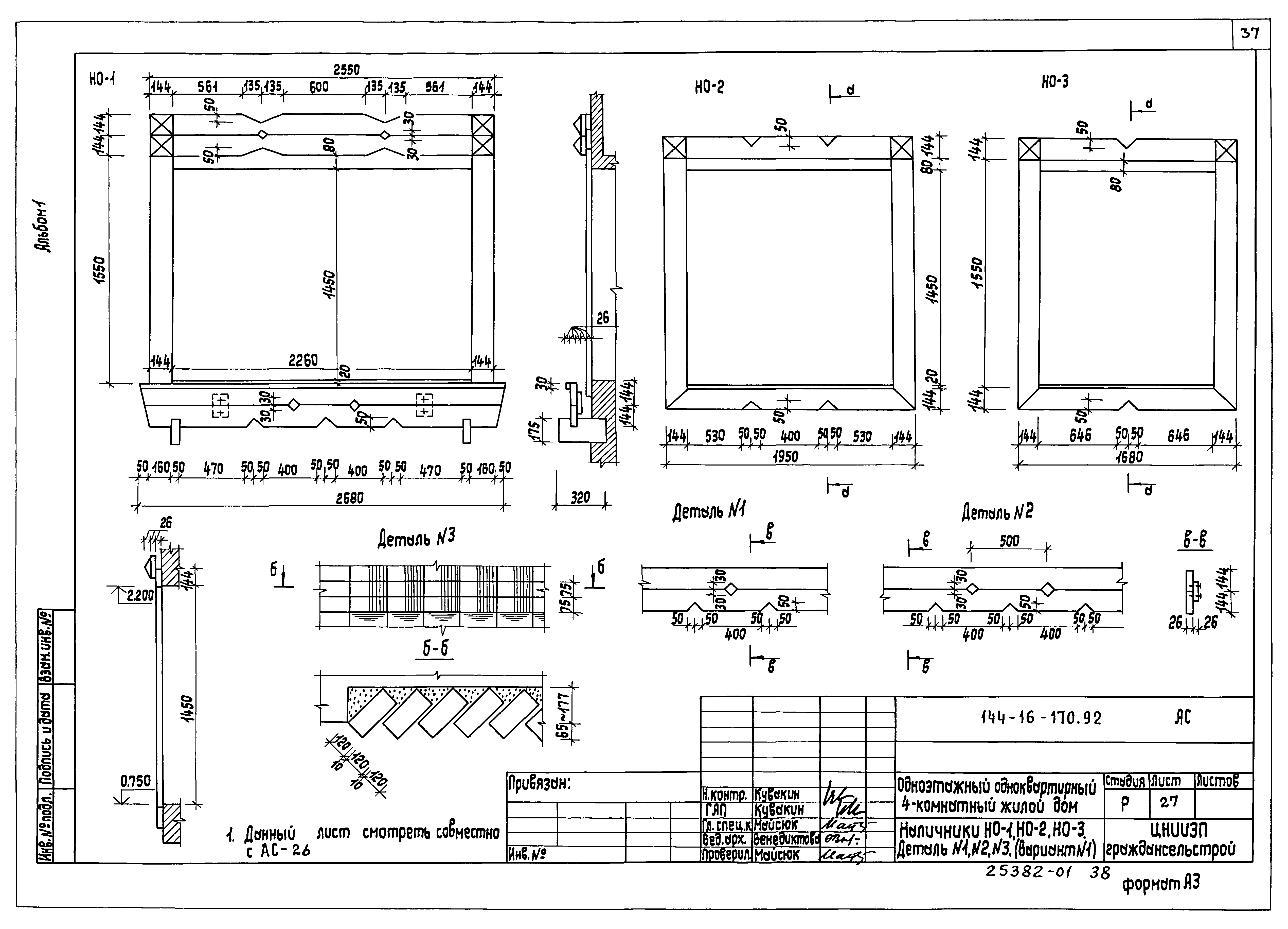 Типовой проект 144-16-170.92