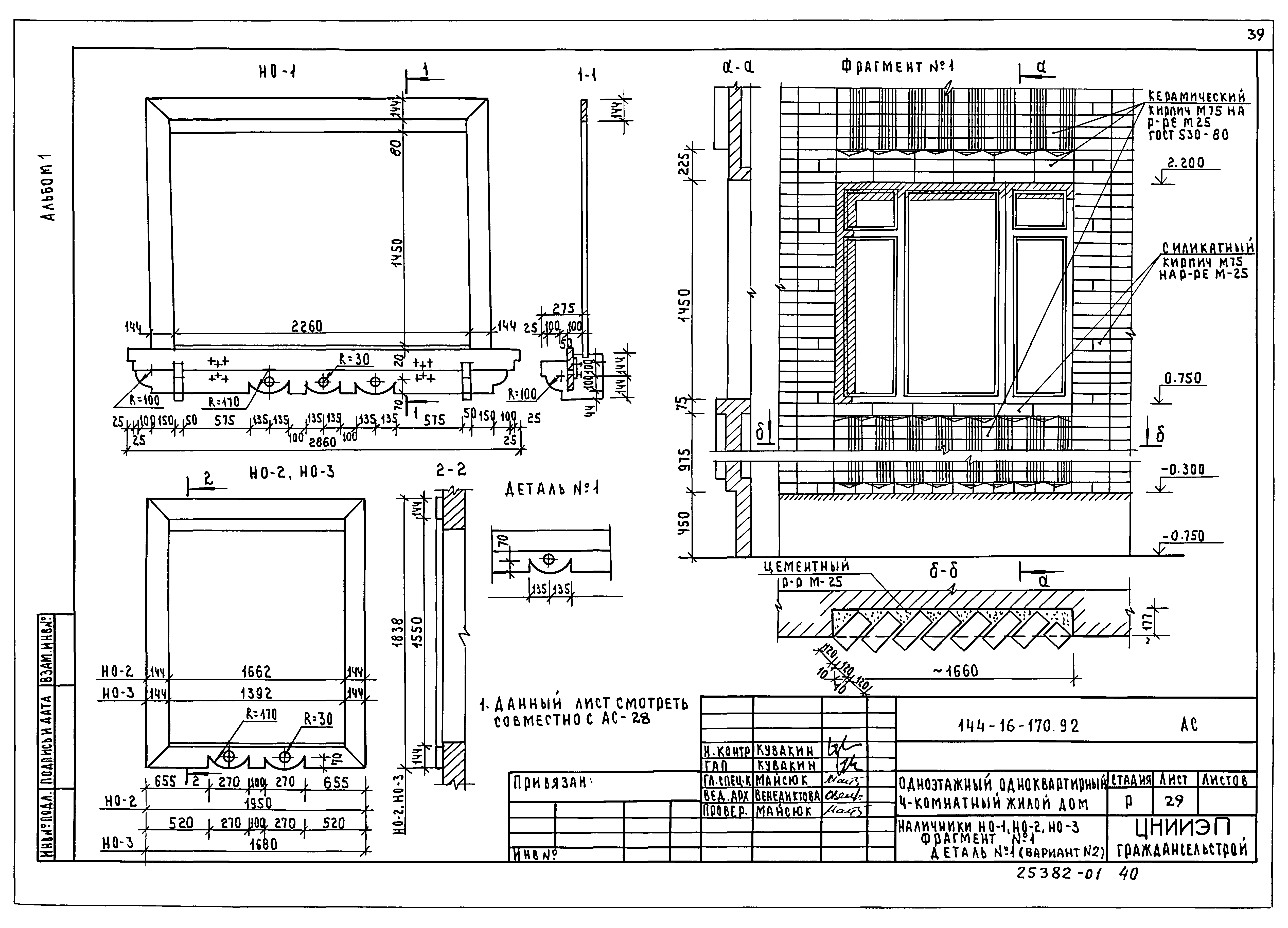 Типовой проект 144-16-170.92
