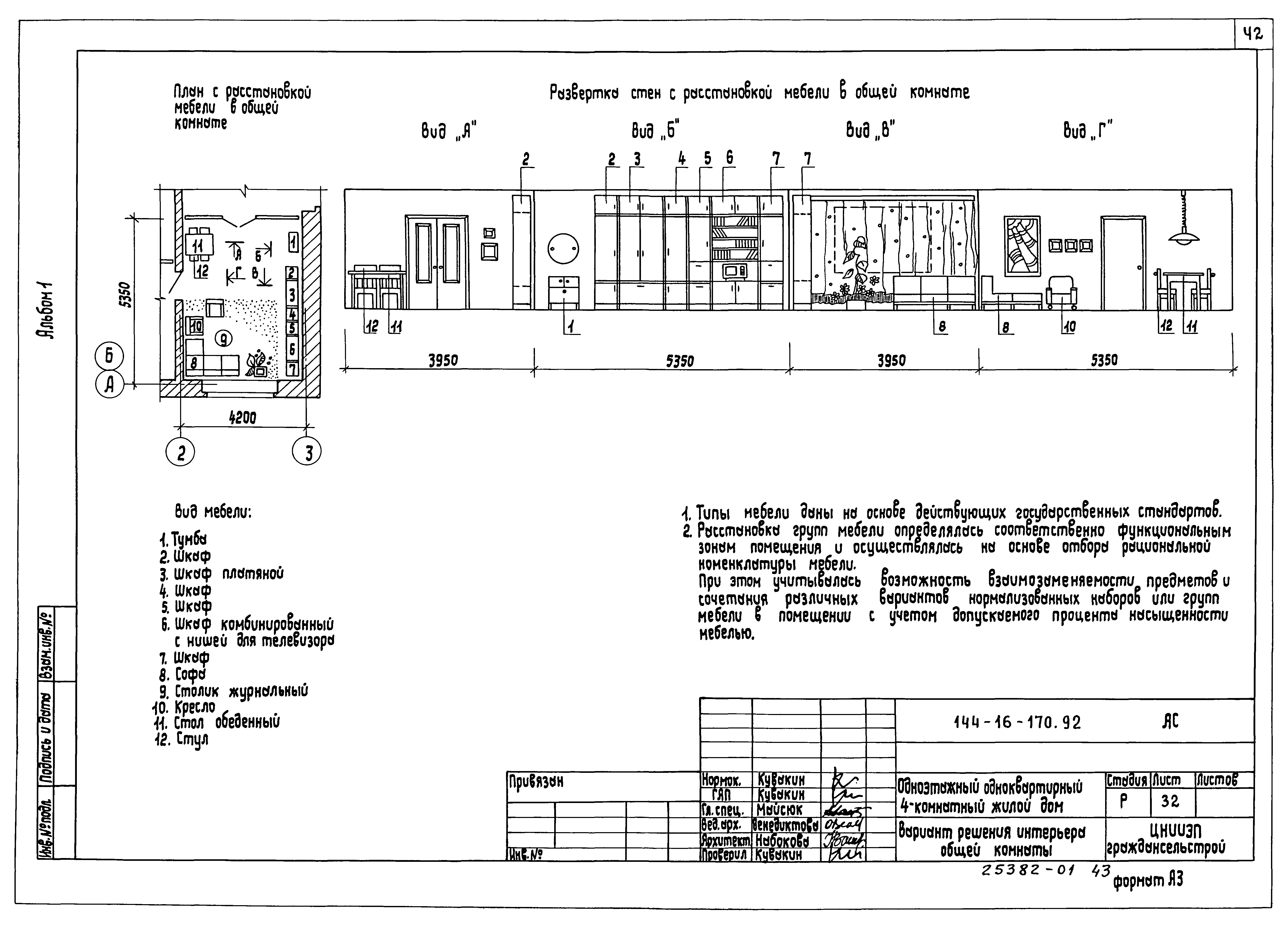 Типовой проект 144-16-170.92