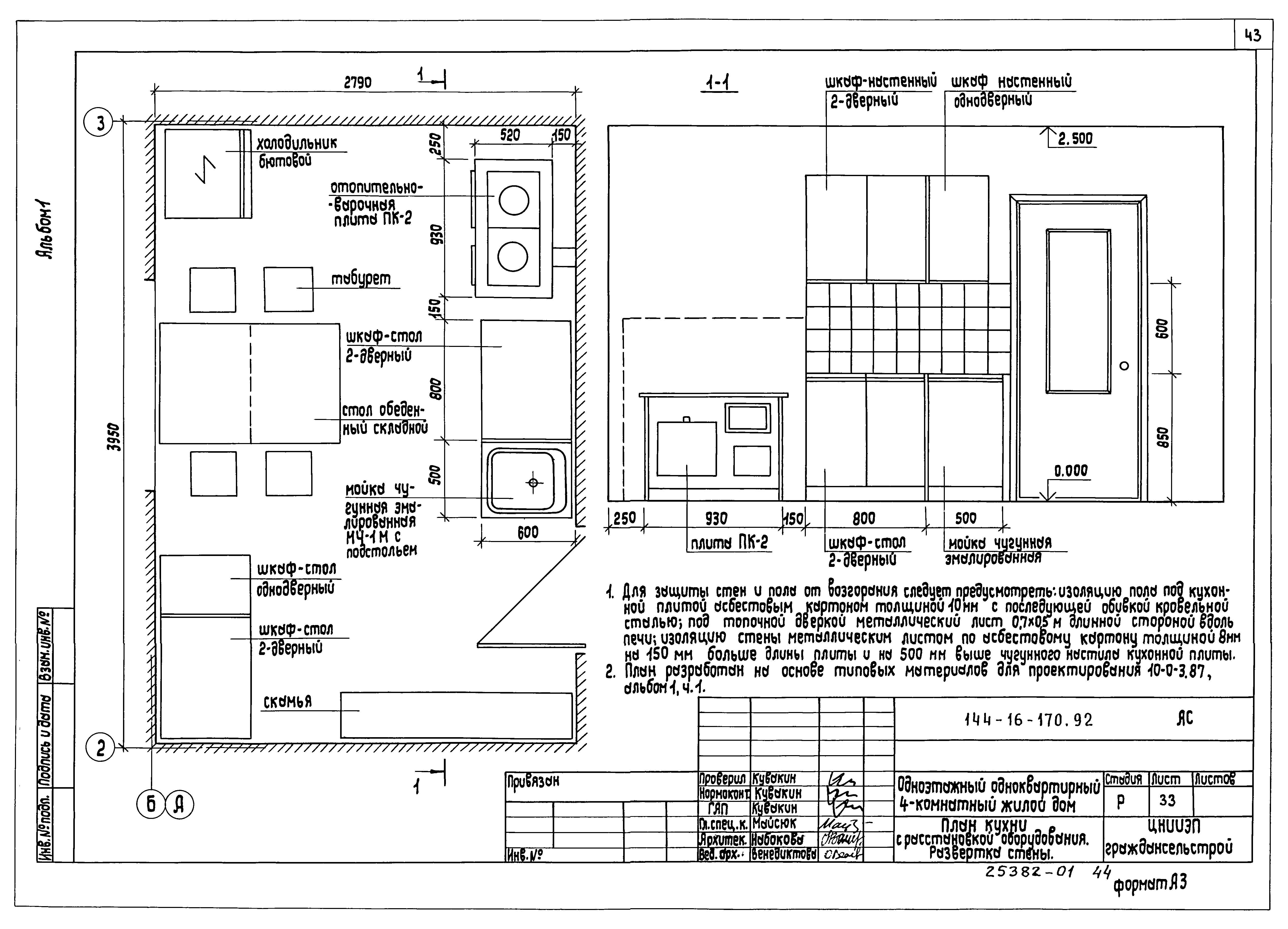 Типовой проект 144-16-170.92