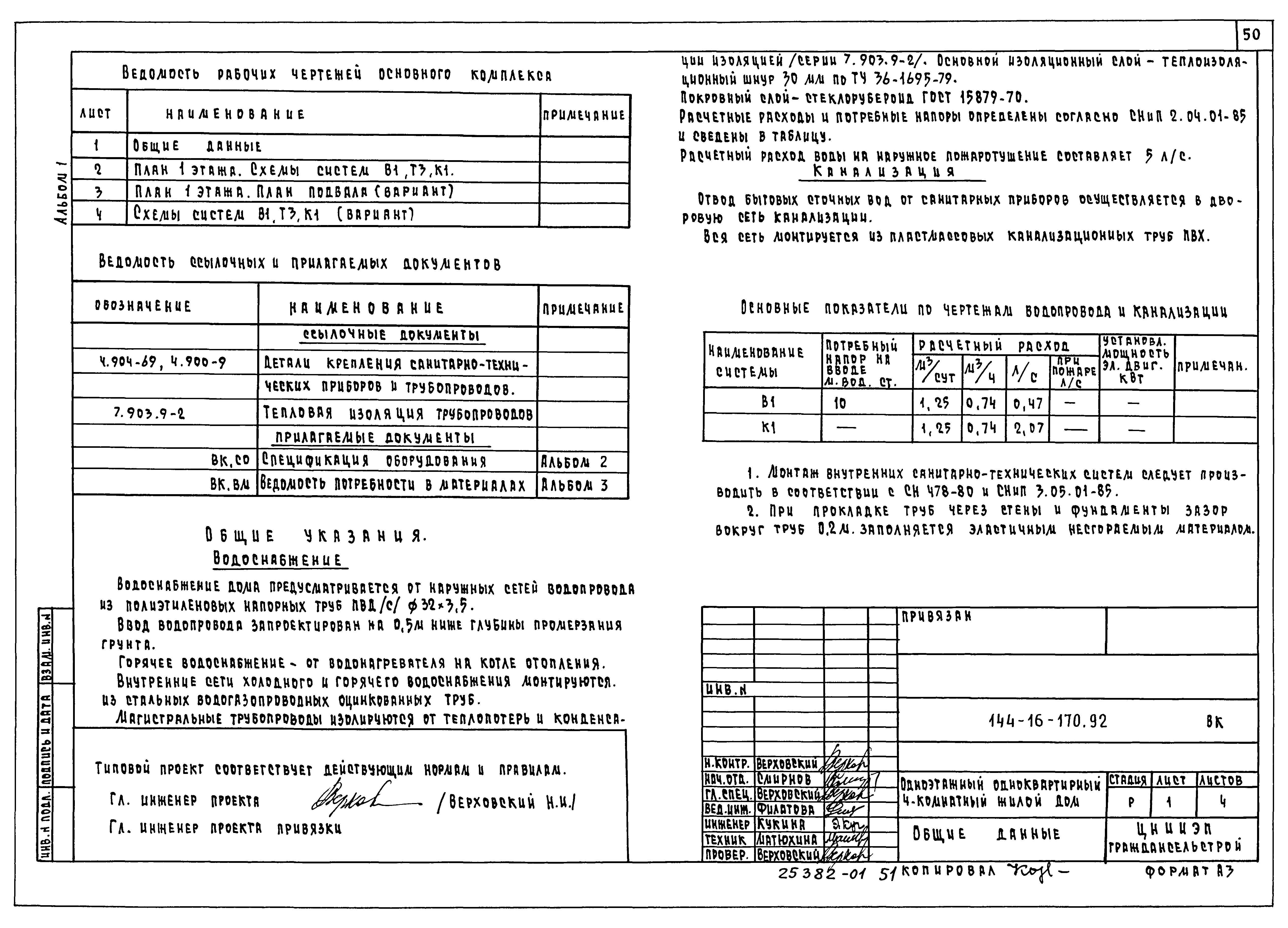 Типовой проект 144-16-170.92