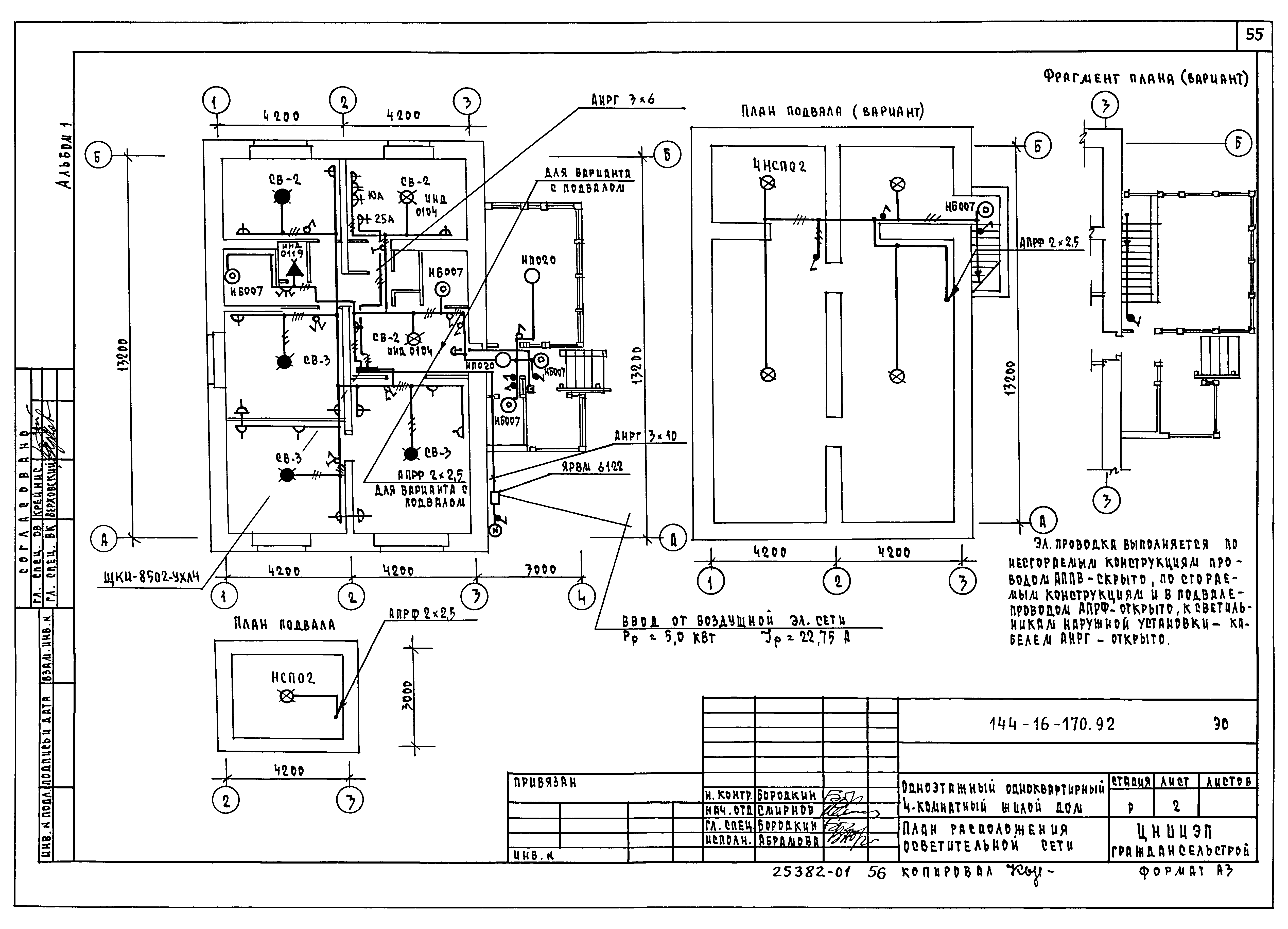 Типовой проект 144-16-170.92