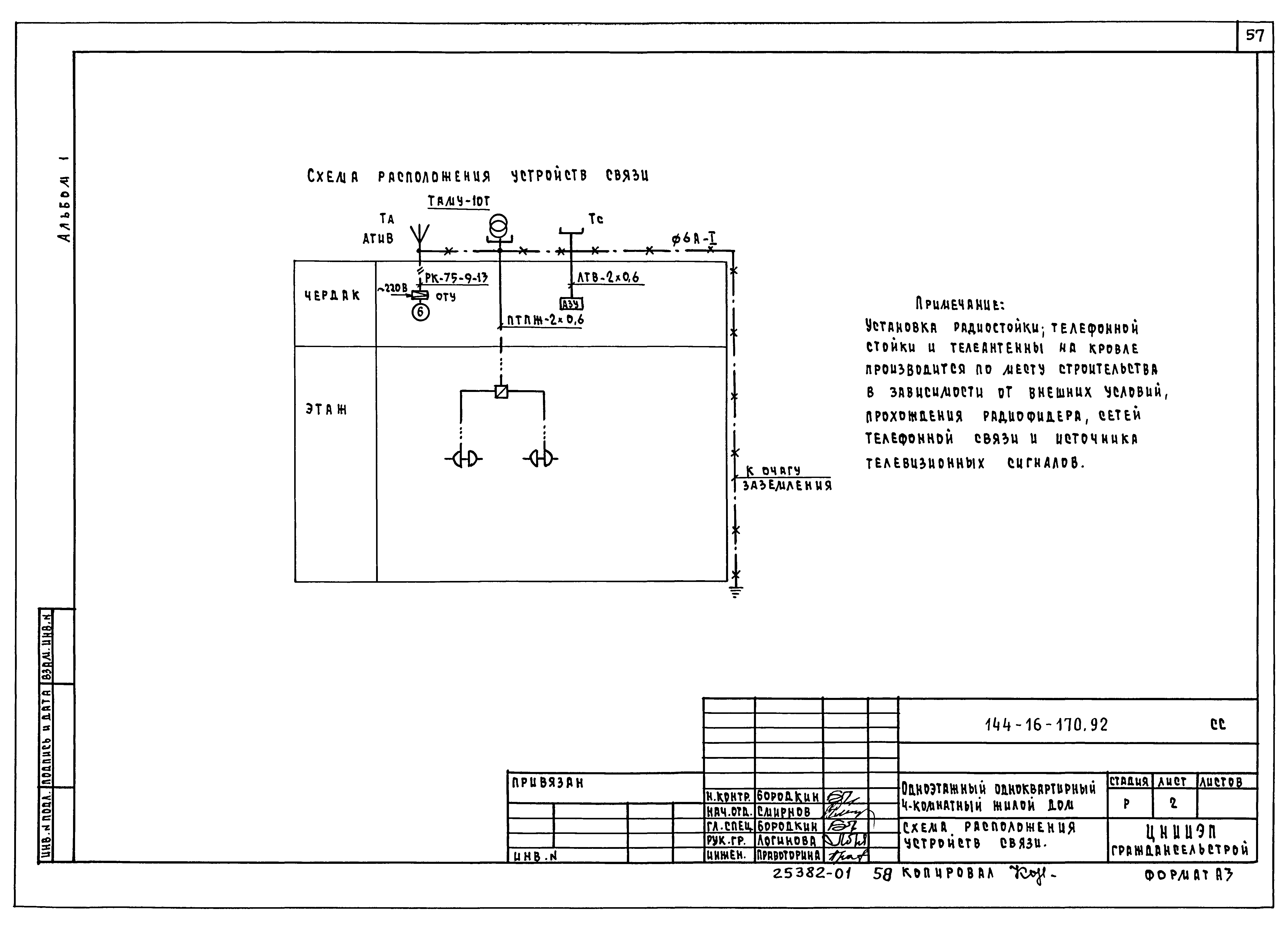 Типовой проект 144-16-170.92