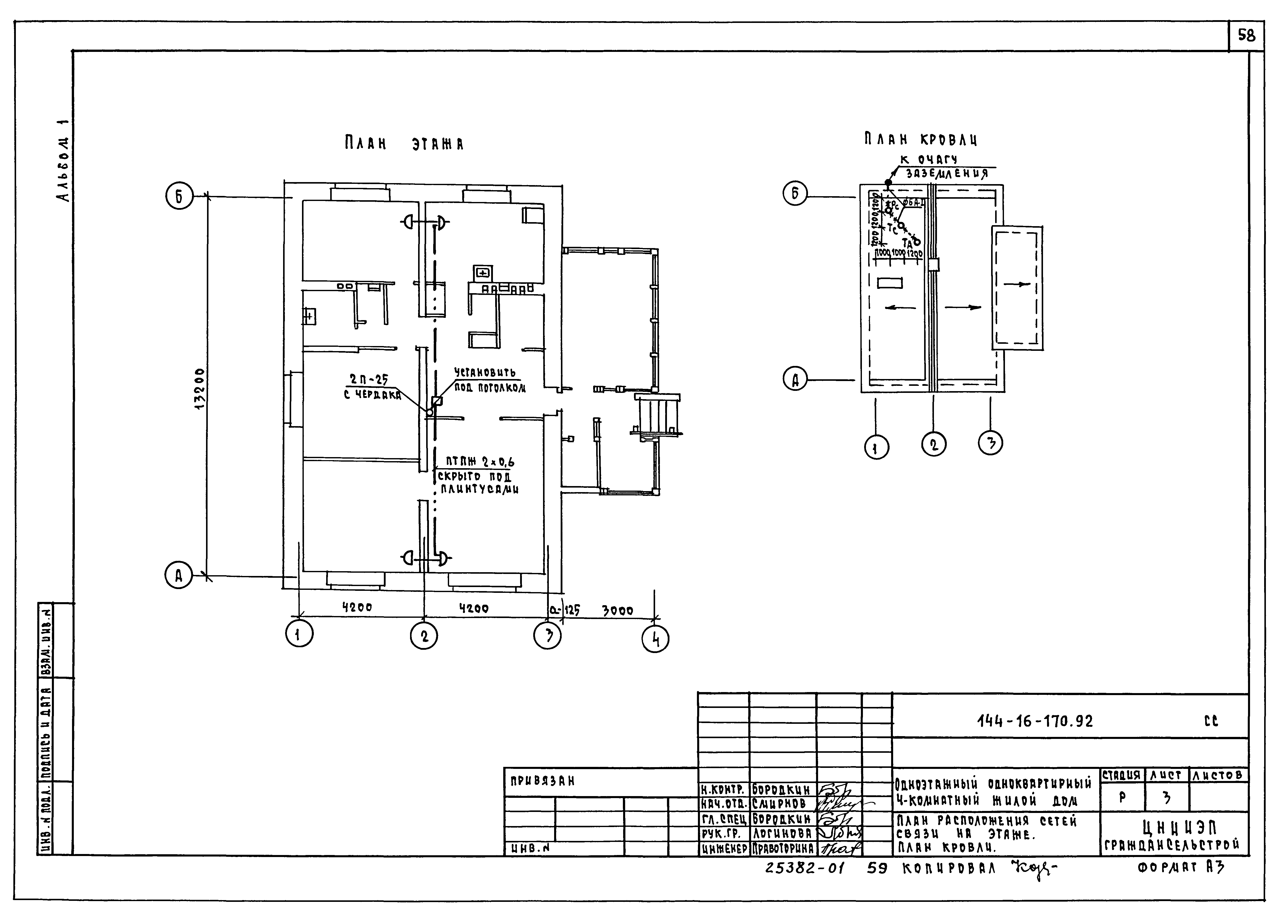 Типовой проект 144-16-170.92