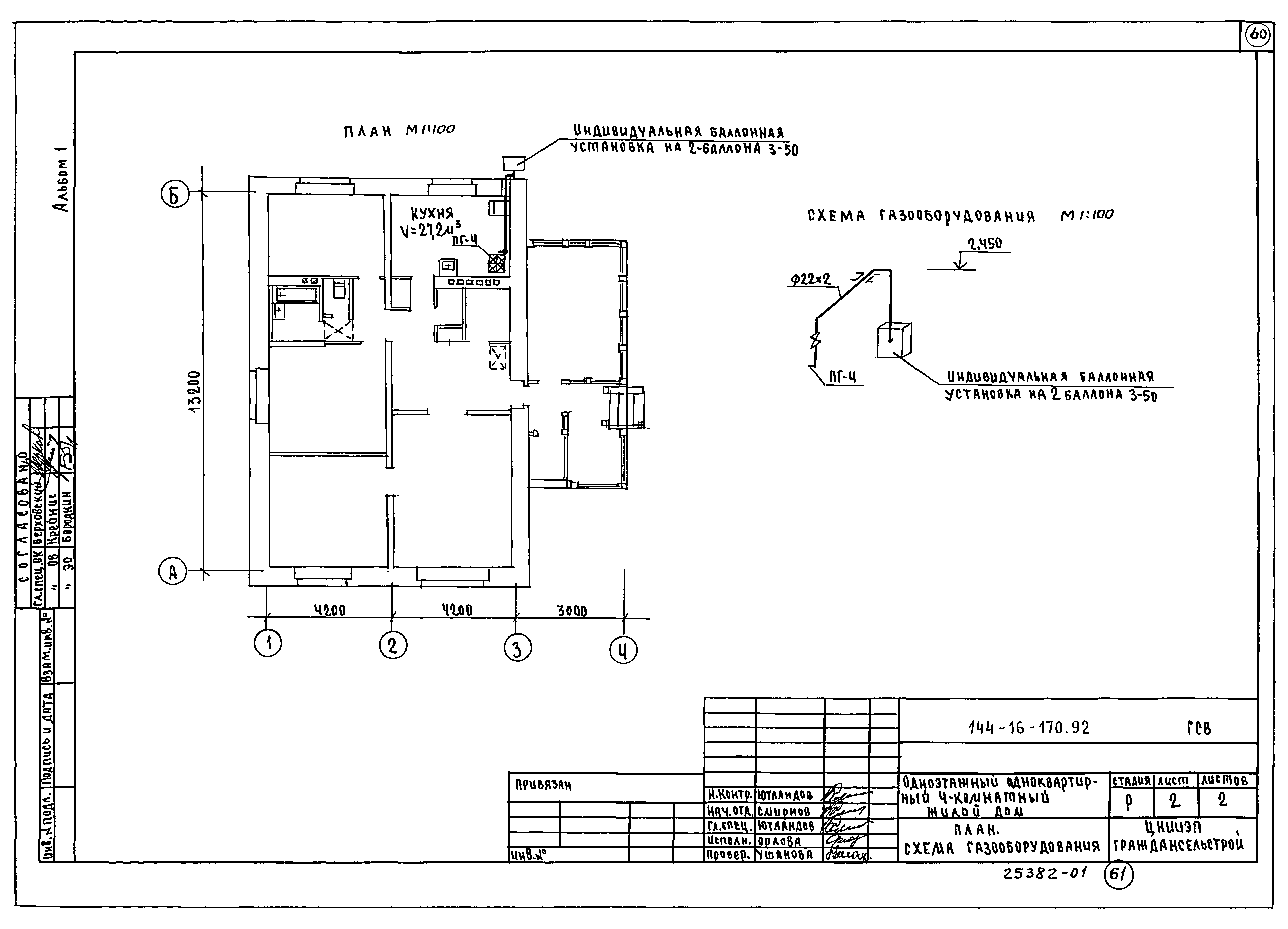 Типовой проект 144-16-170.92