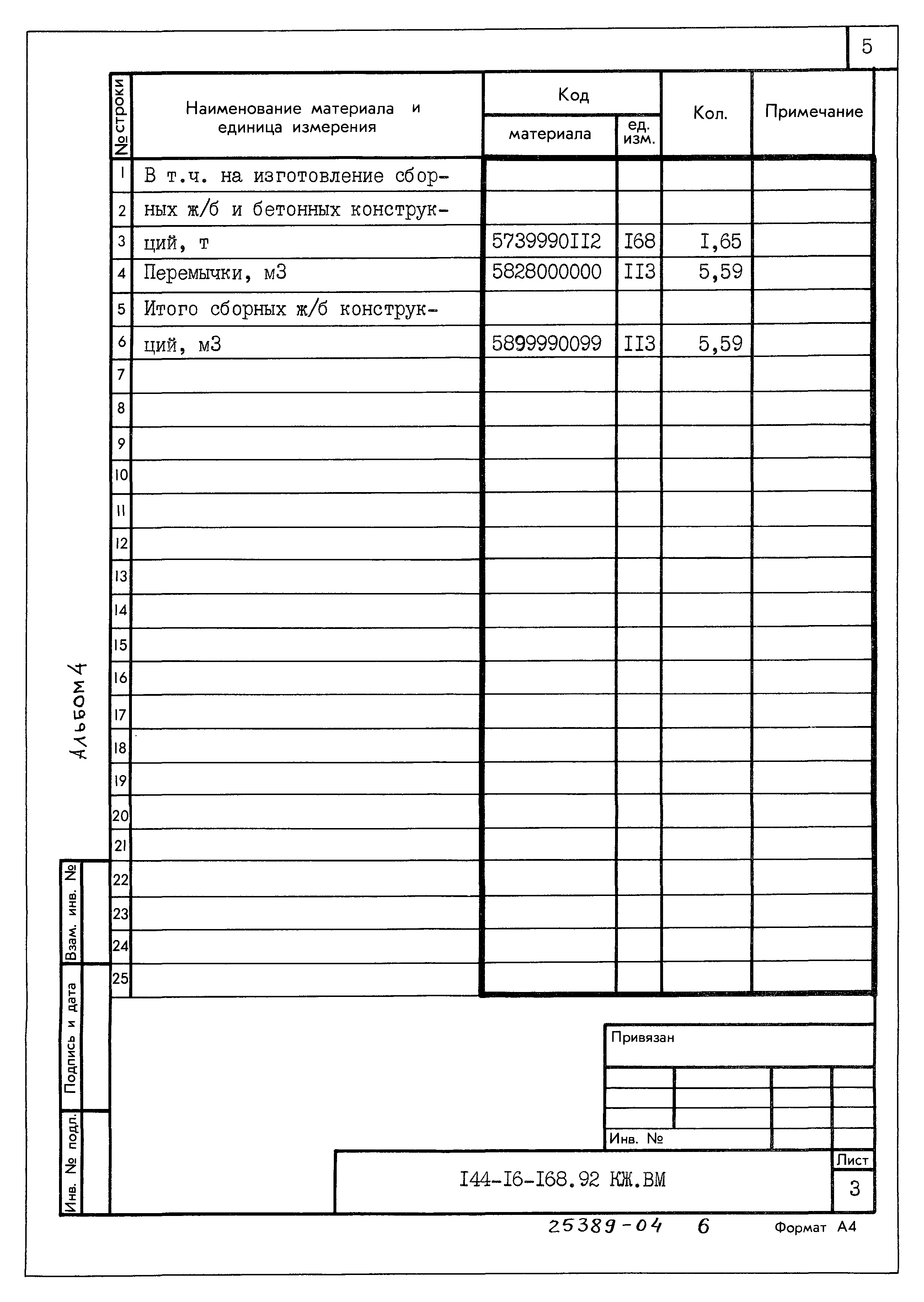 Типовой проект 144-16-168.92