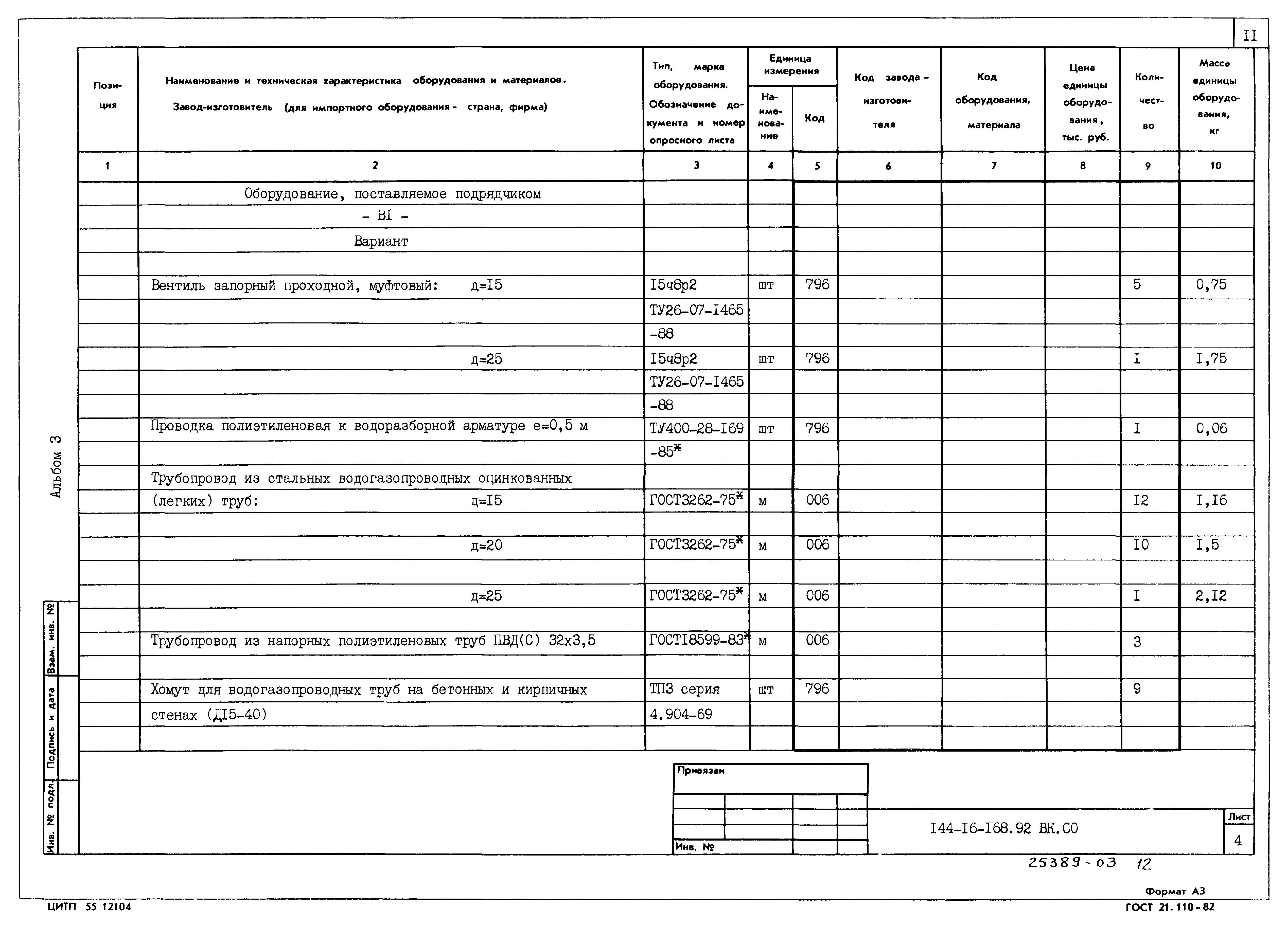 Типовой проект 144-16-168.92