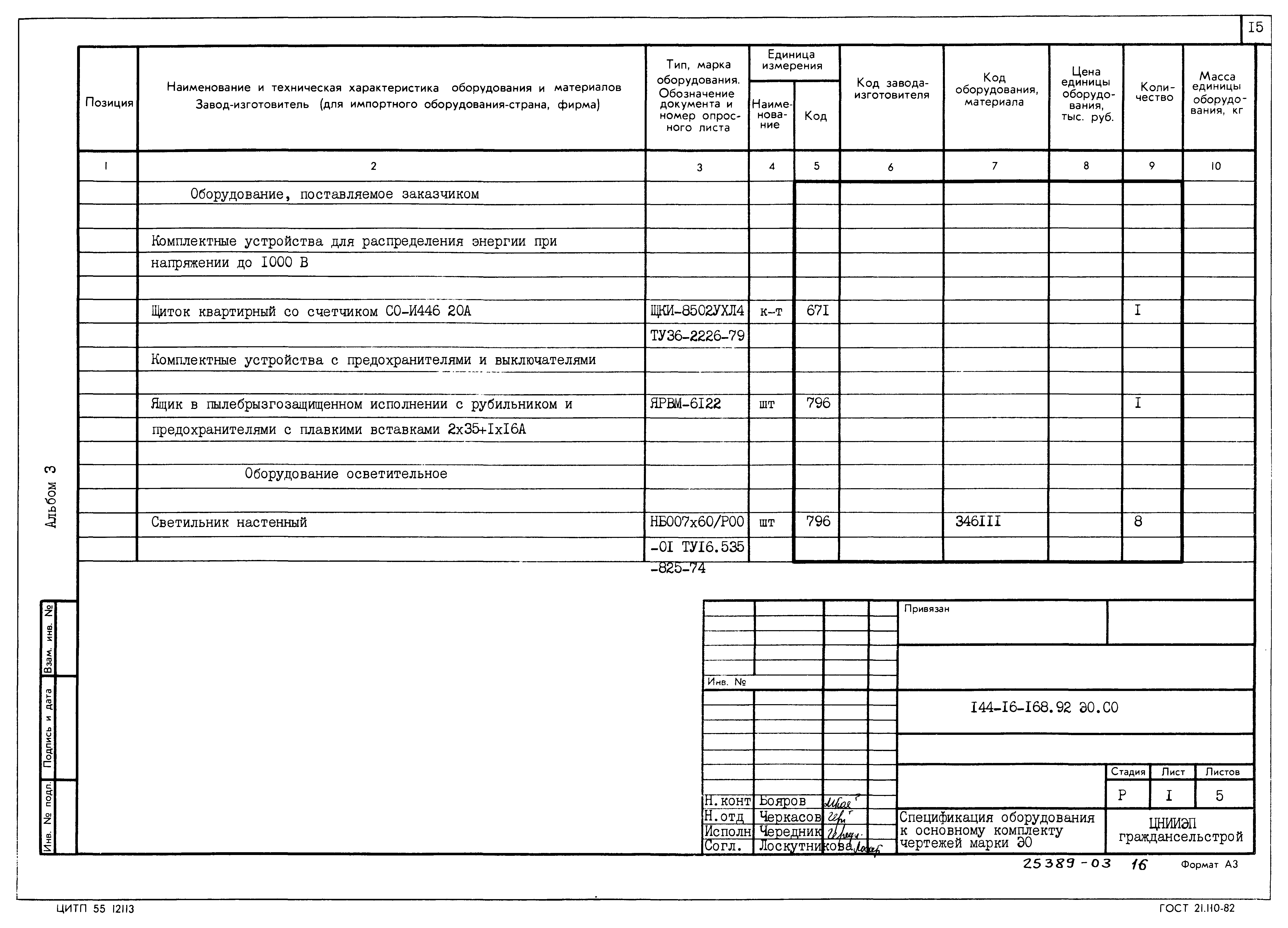 Типовой проект 144-16-168.92