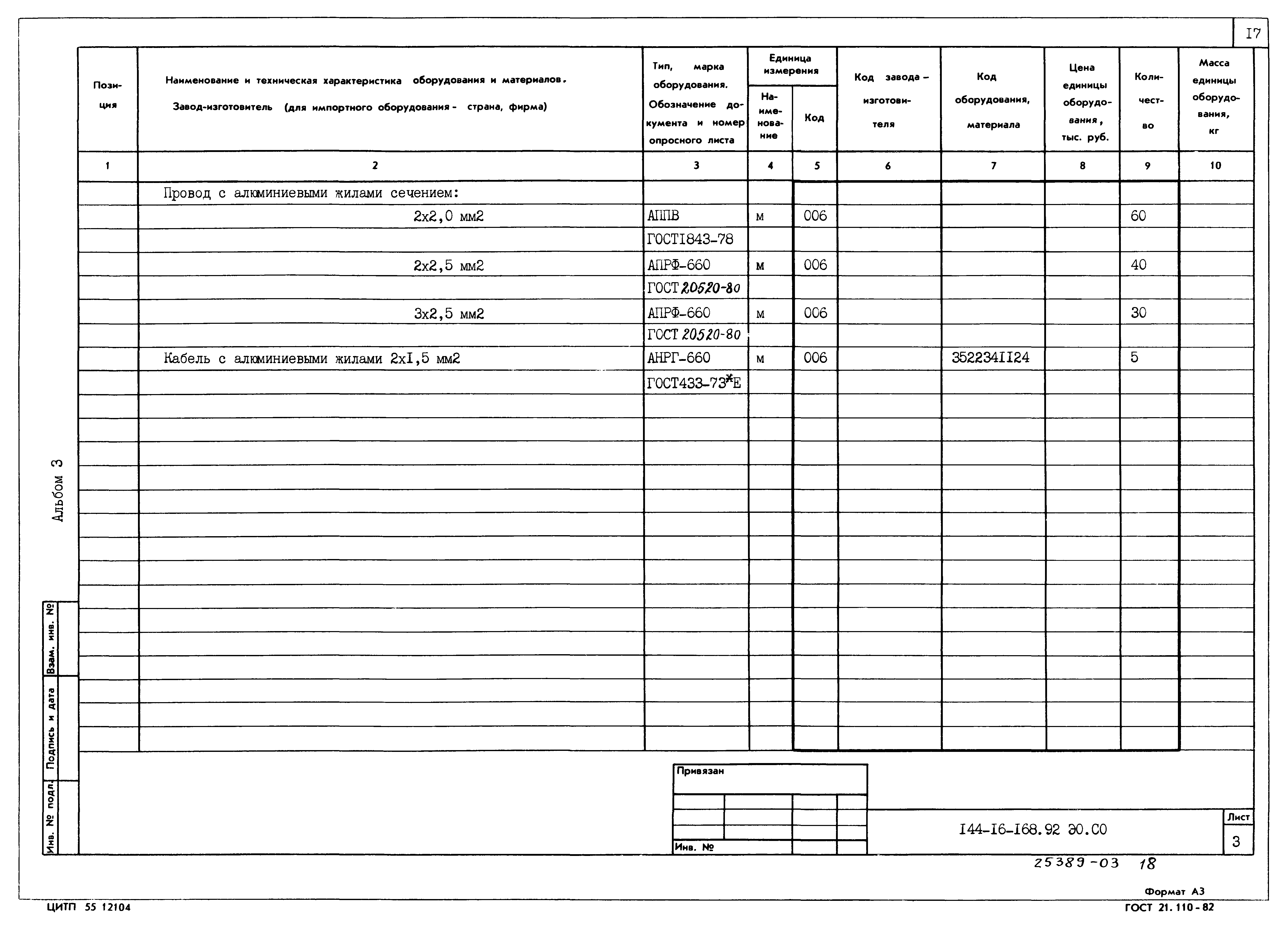 Типовой проект 144-16-168.92