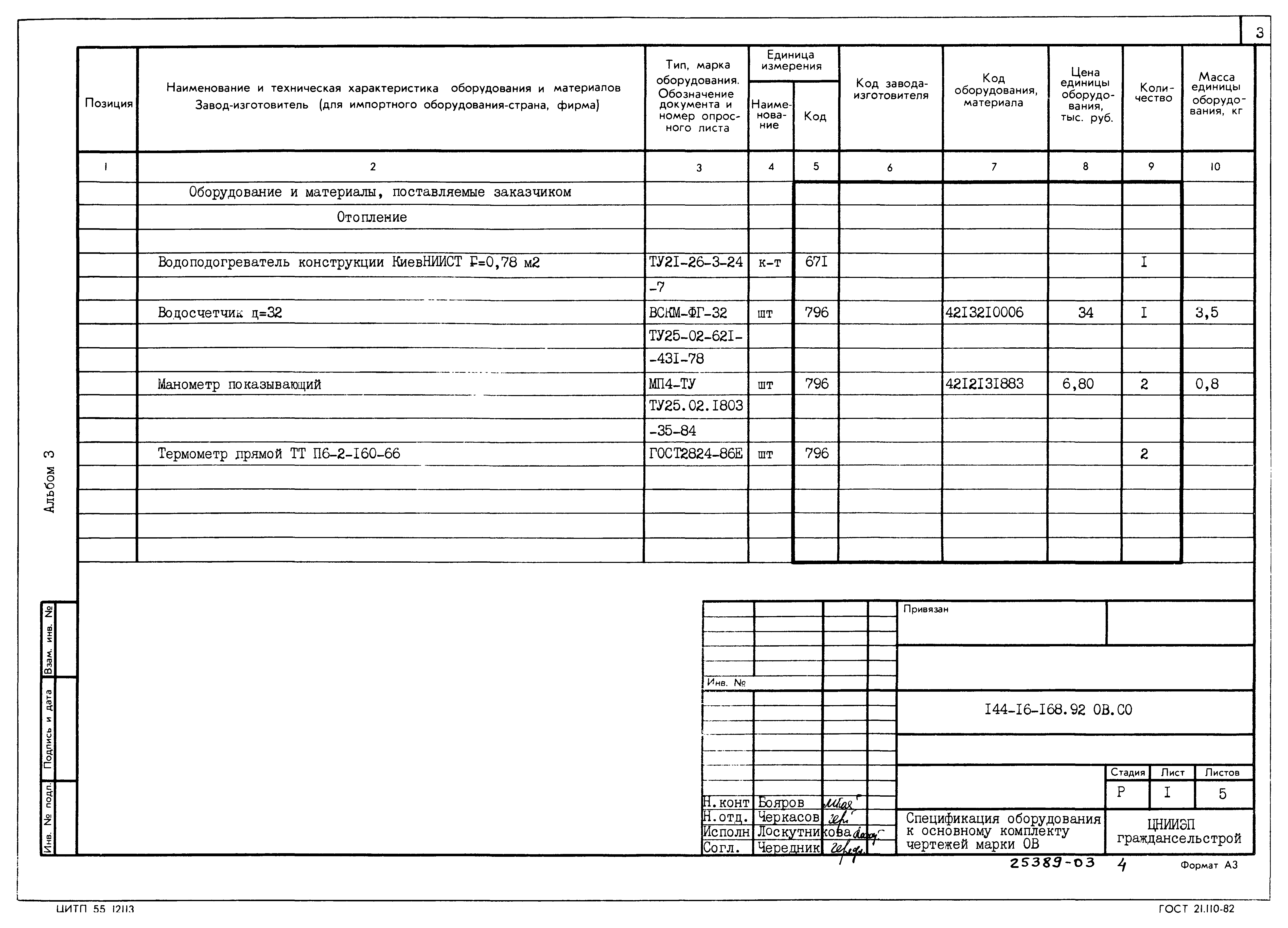 Типовой проект 144-16-168.92