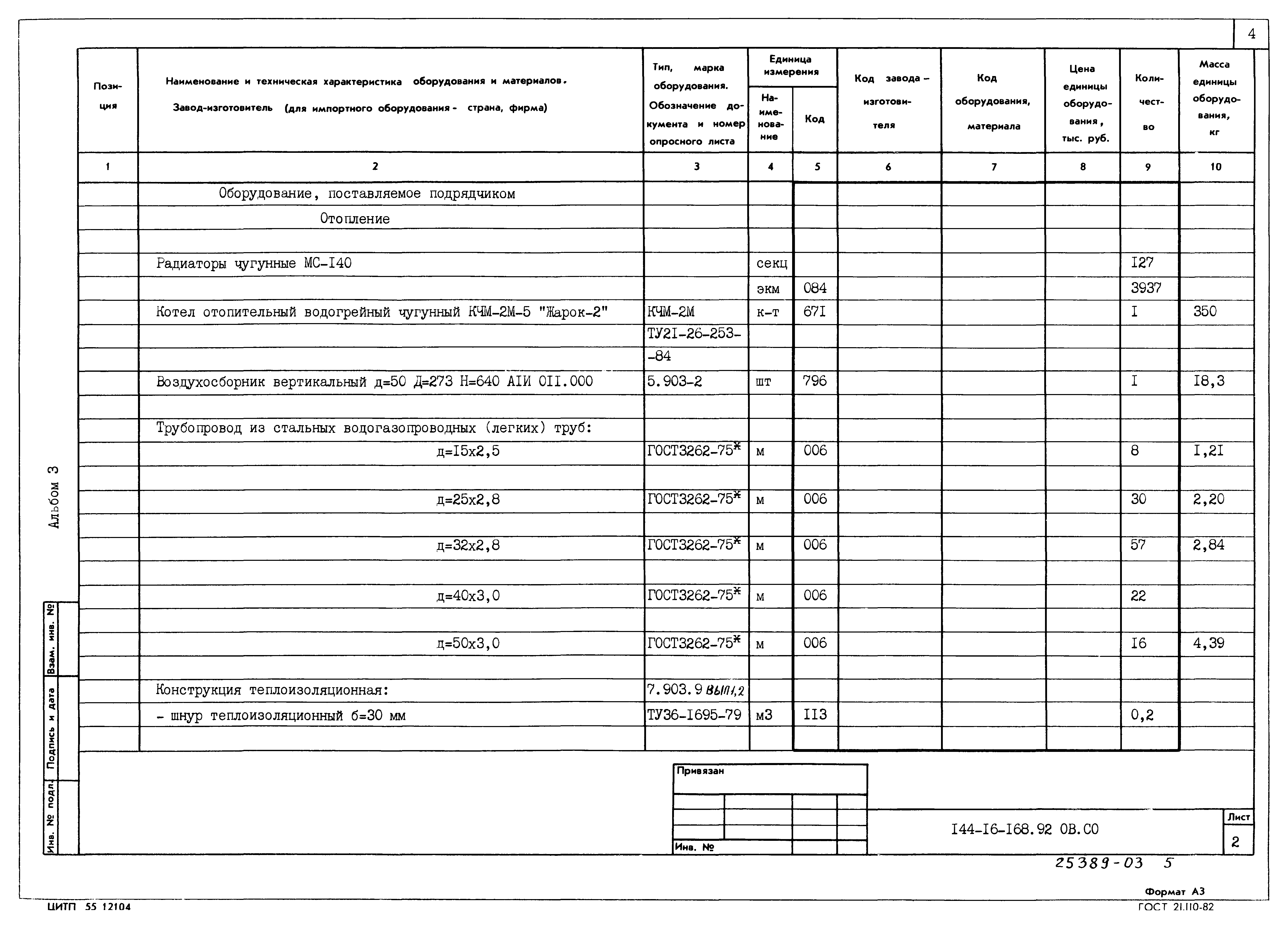 Типовой проект 144-16-168.92