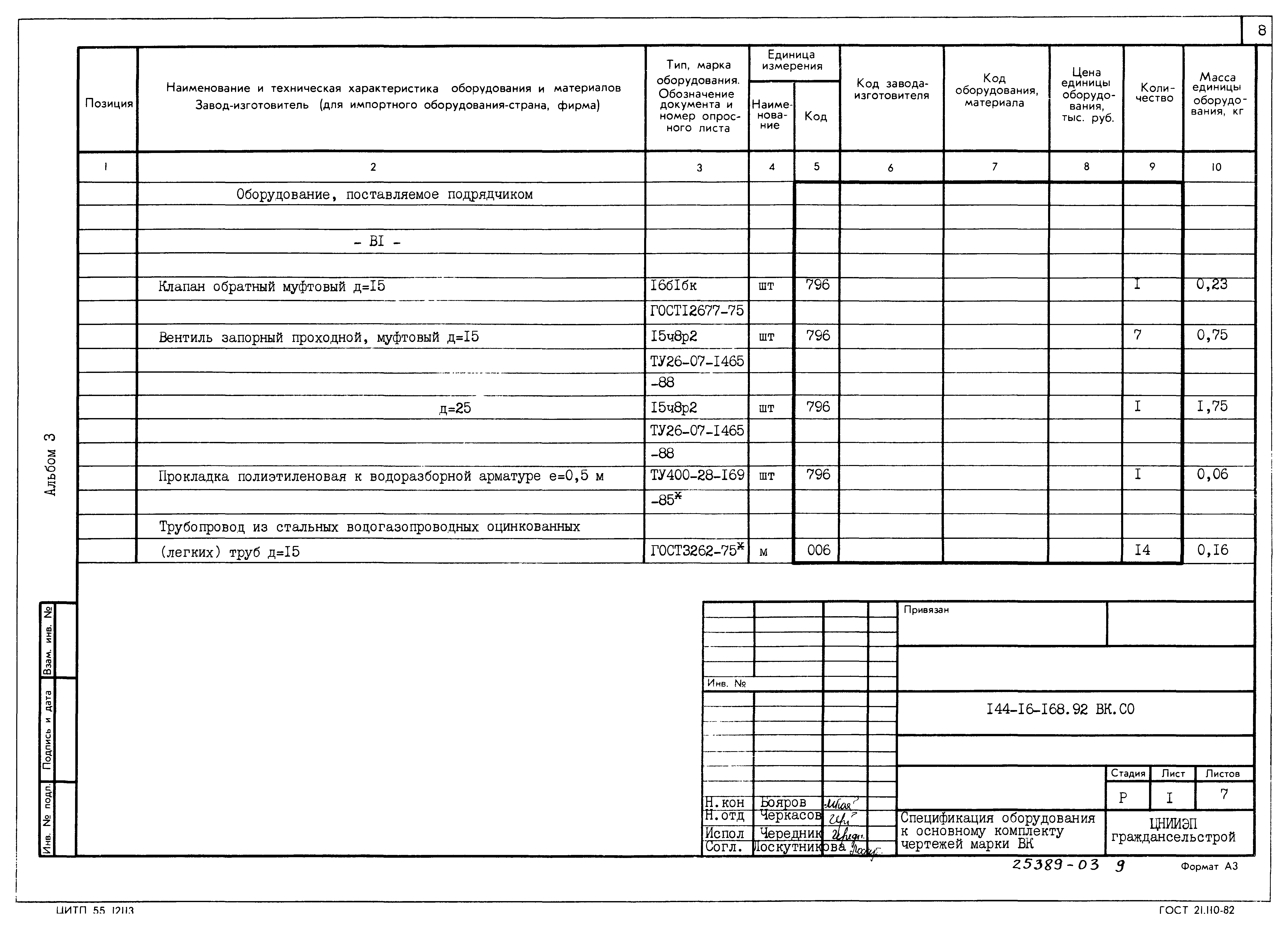 Типовой проект 144-16-168.92