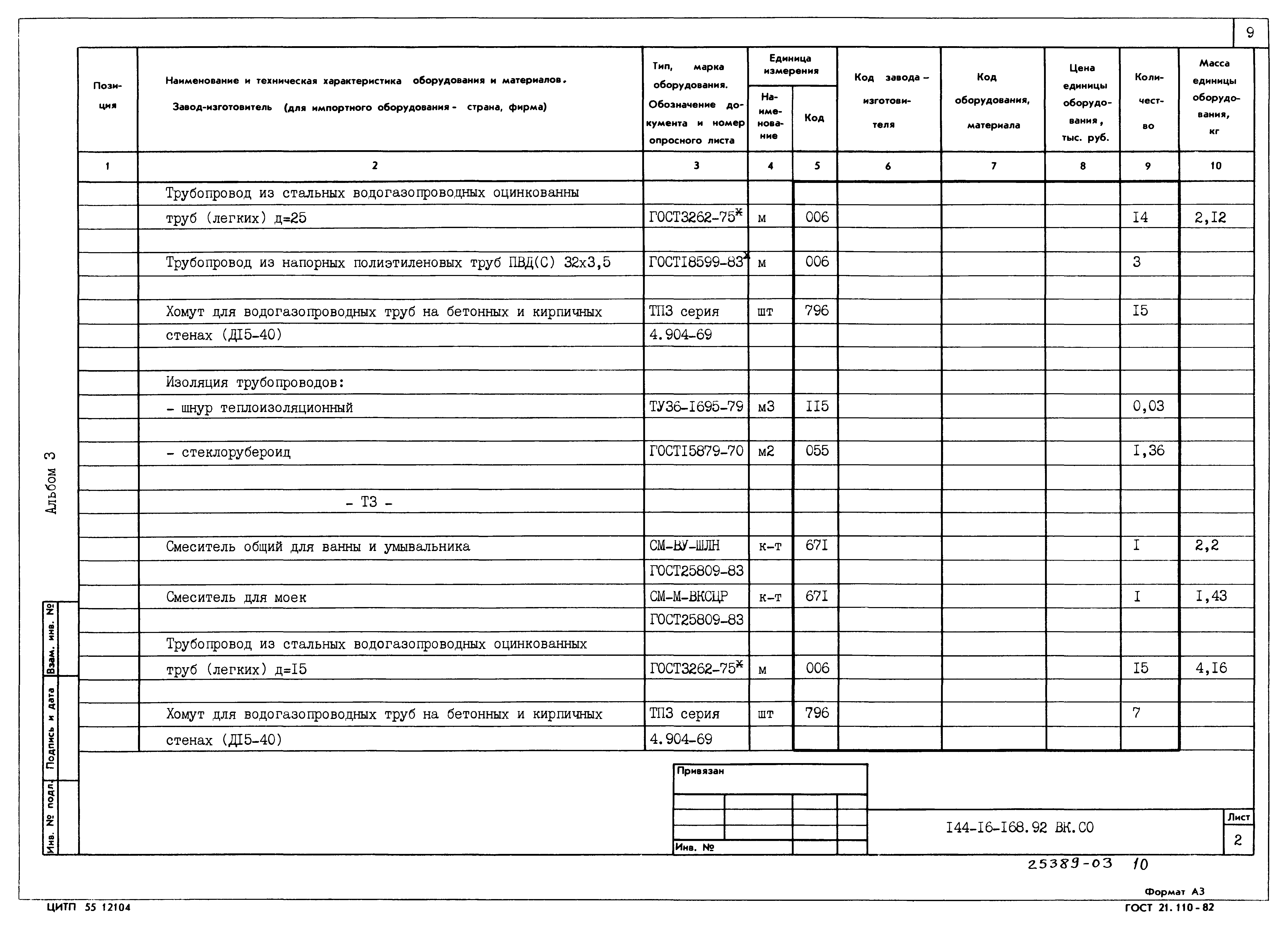 Типовой проект 144-16-168.92