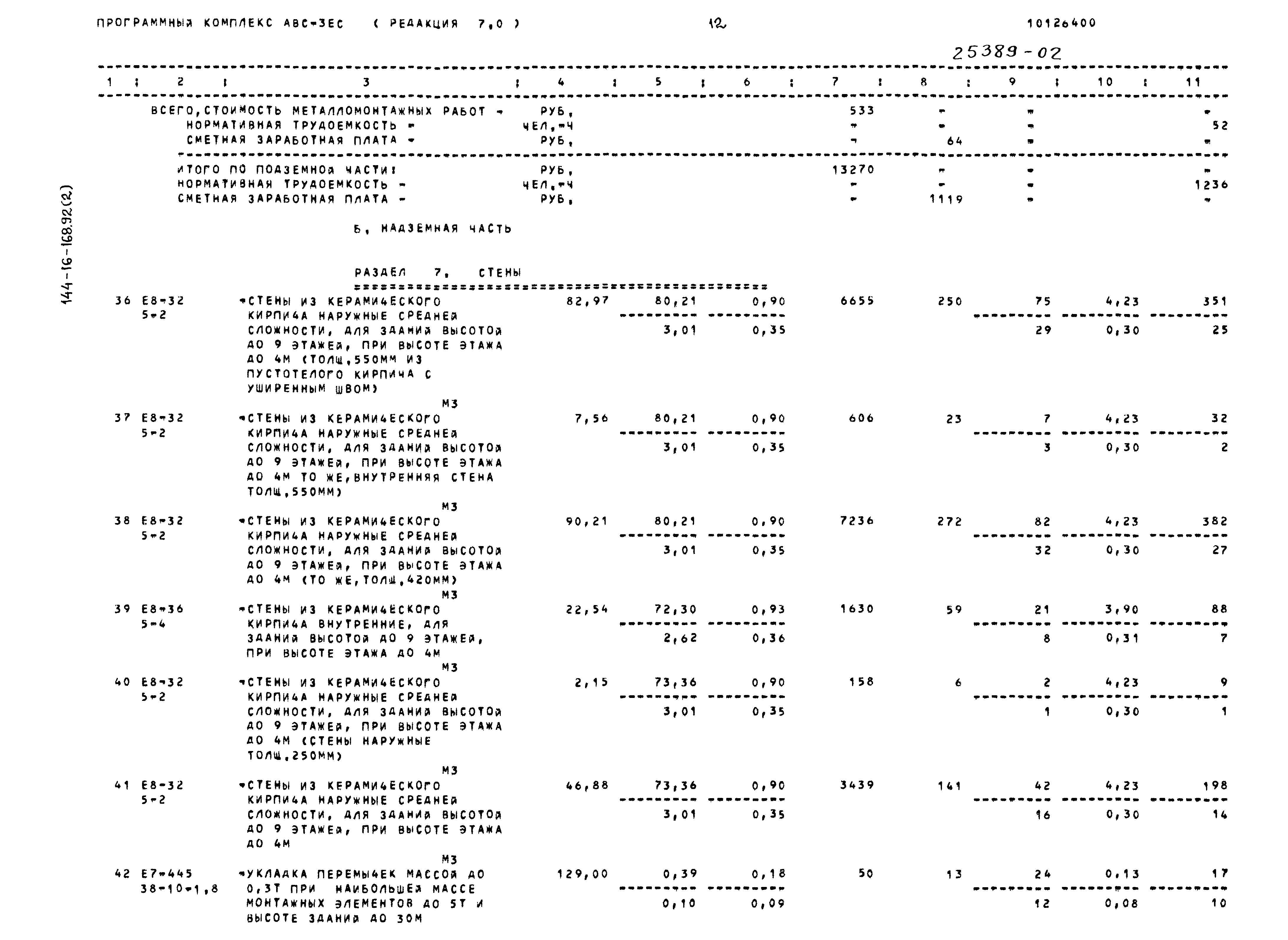 Типовой проект 144-16-168.92