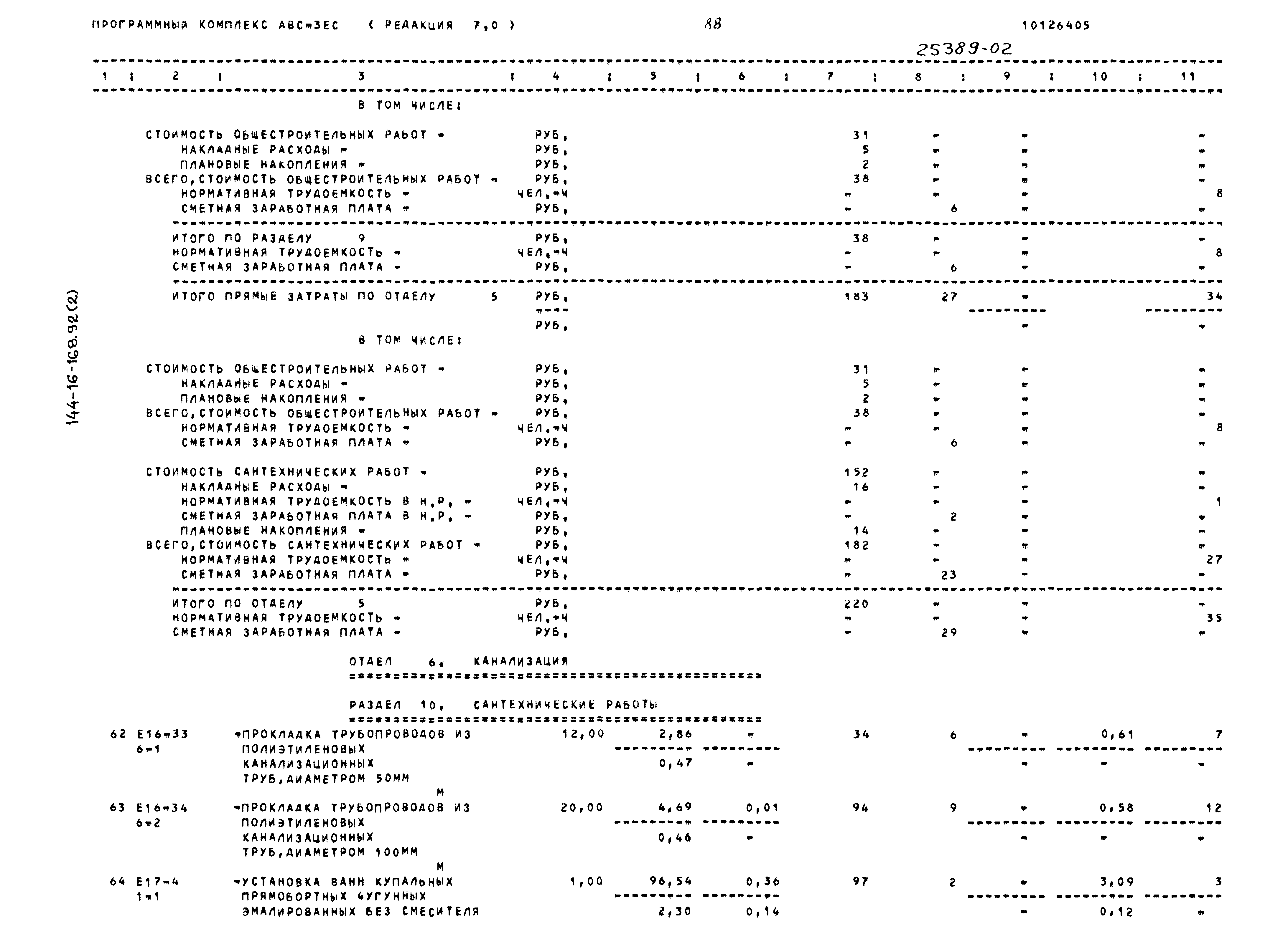 Типовой проект 144-16-168.92