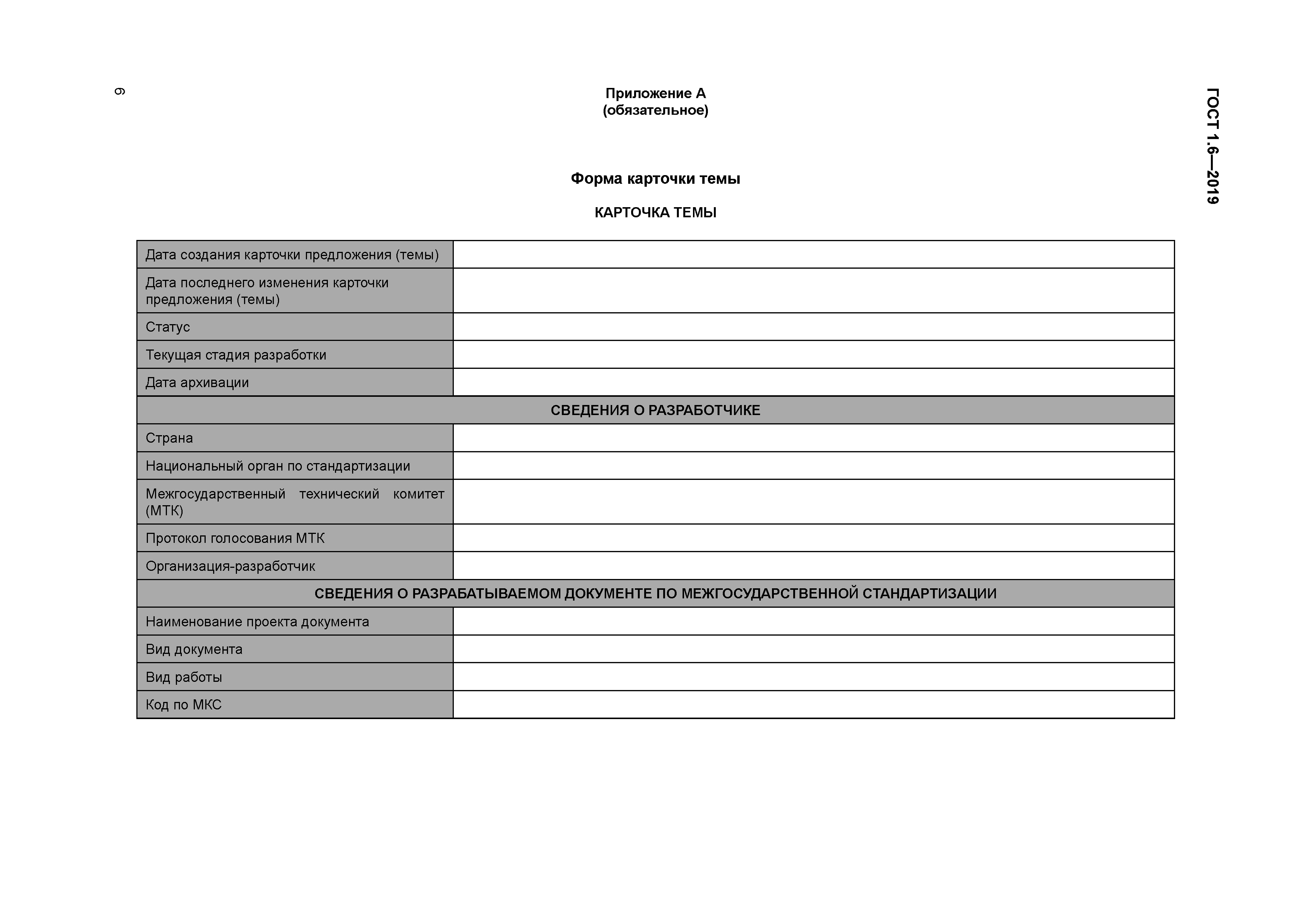 ГОСТ 1.6-2019