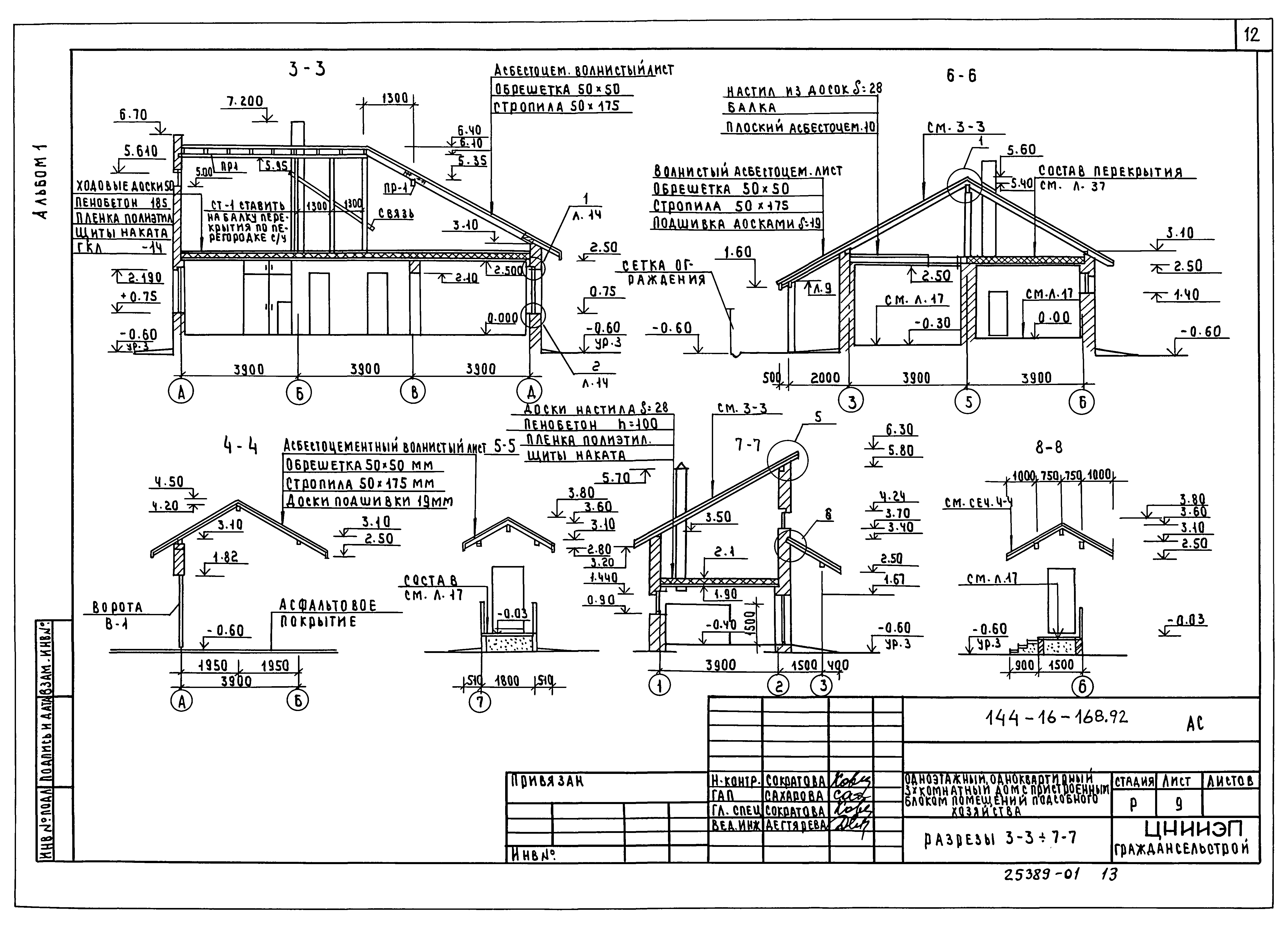 Типовой проект 144-16-168.92