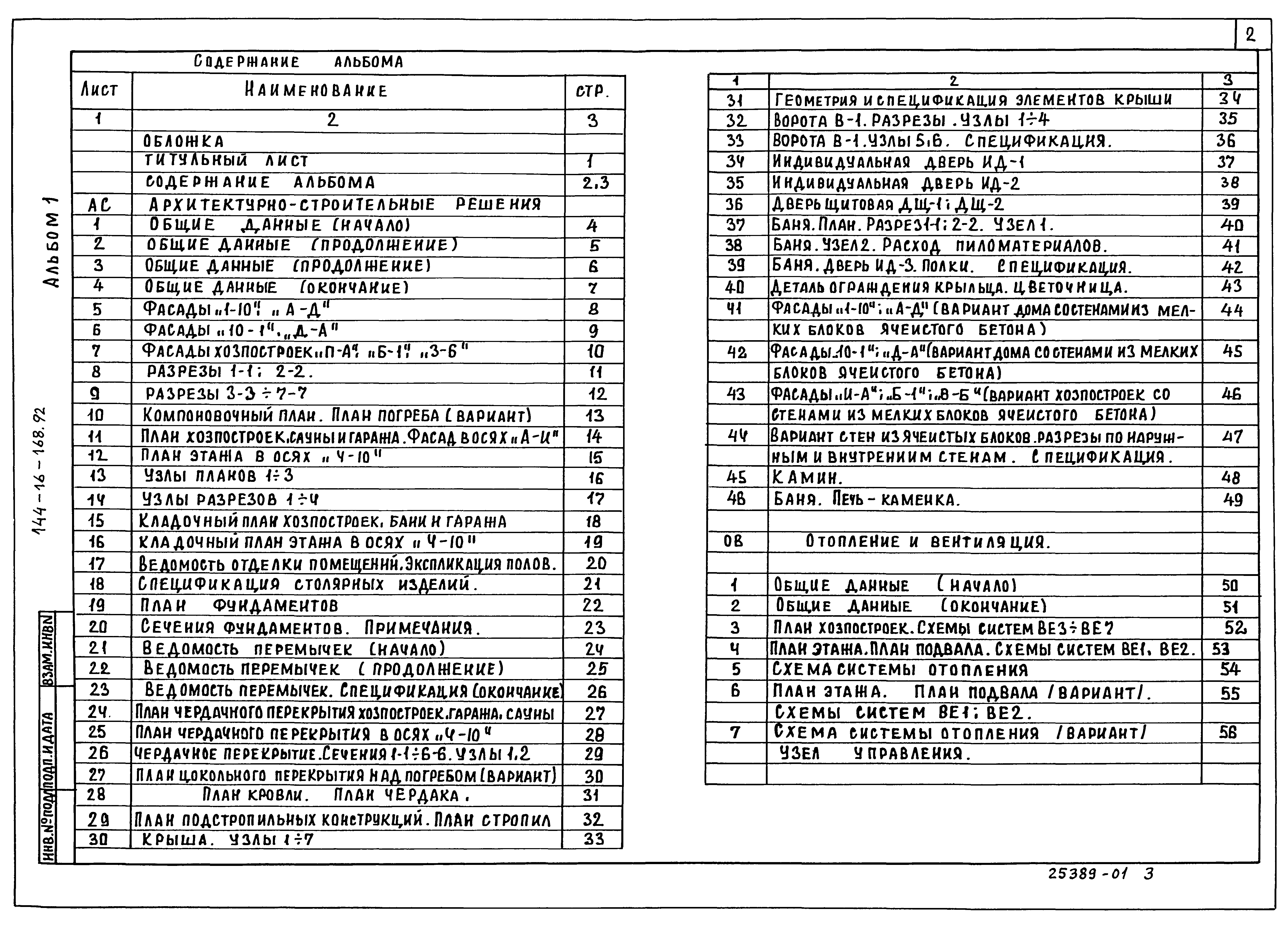 Типовой проект 144-16-168.92