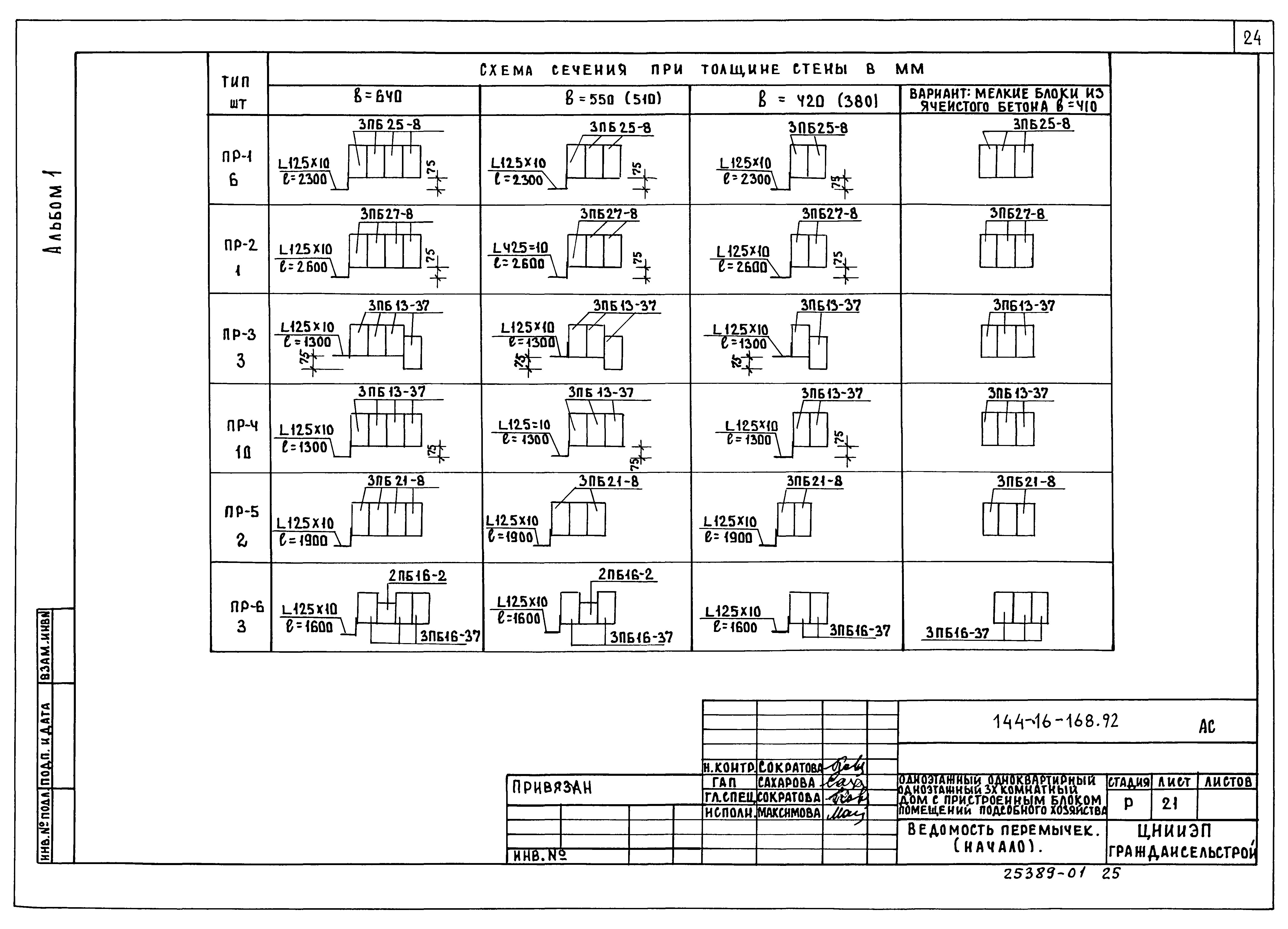 Типовой проект 144-16-168.92