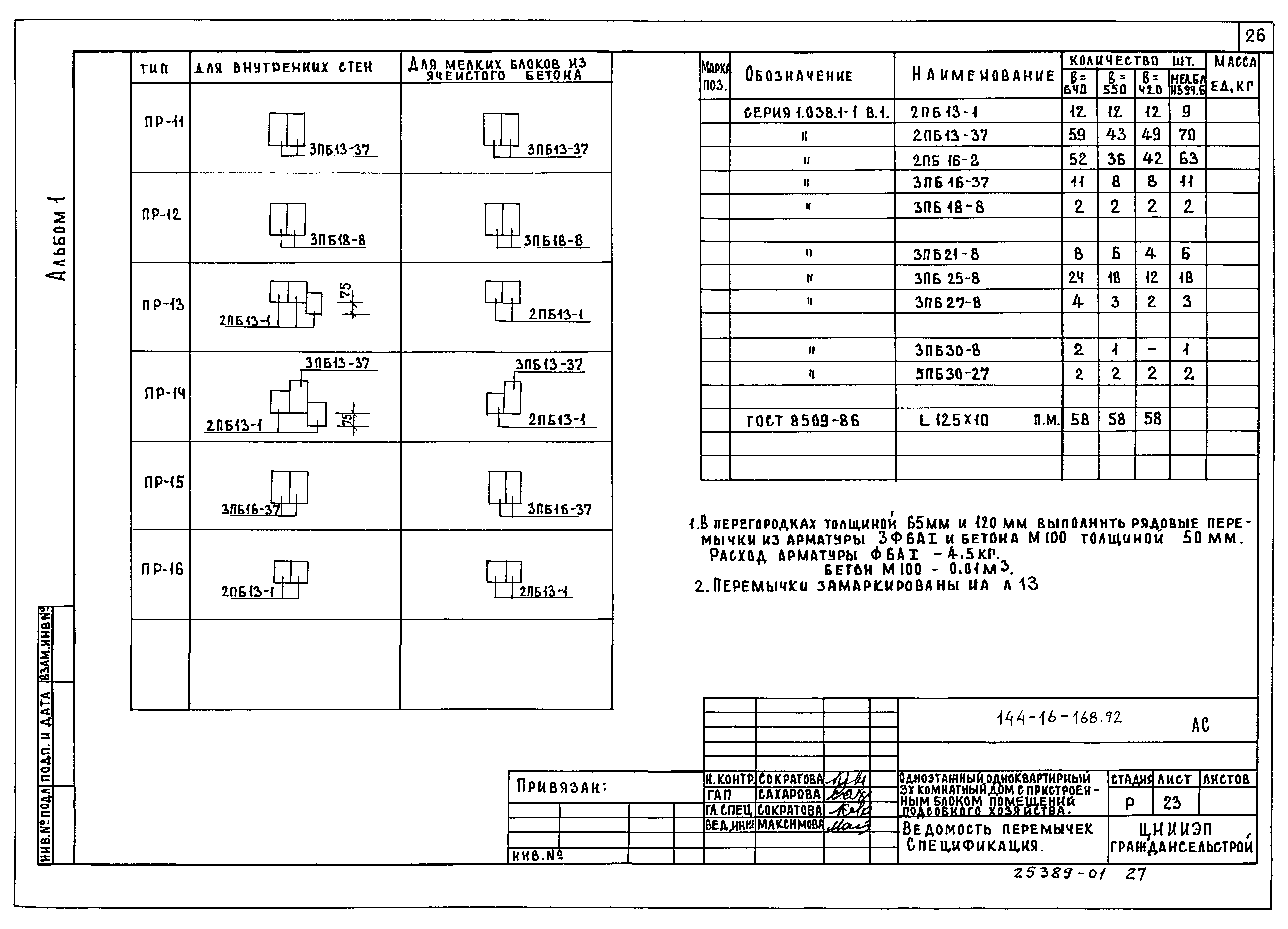 Типовой проект 144-16-168.92