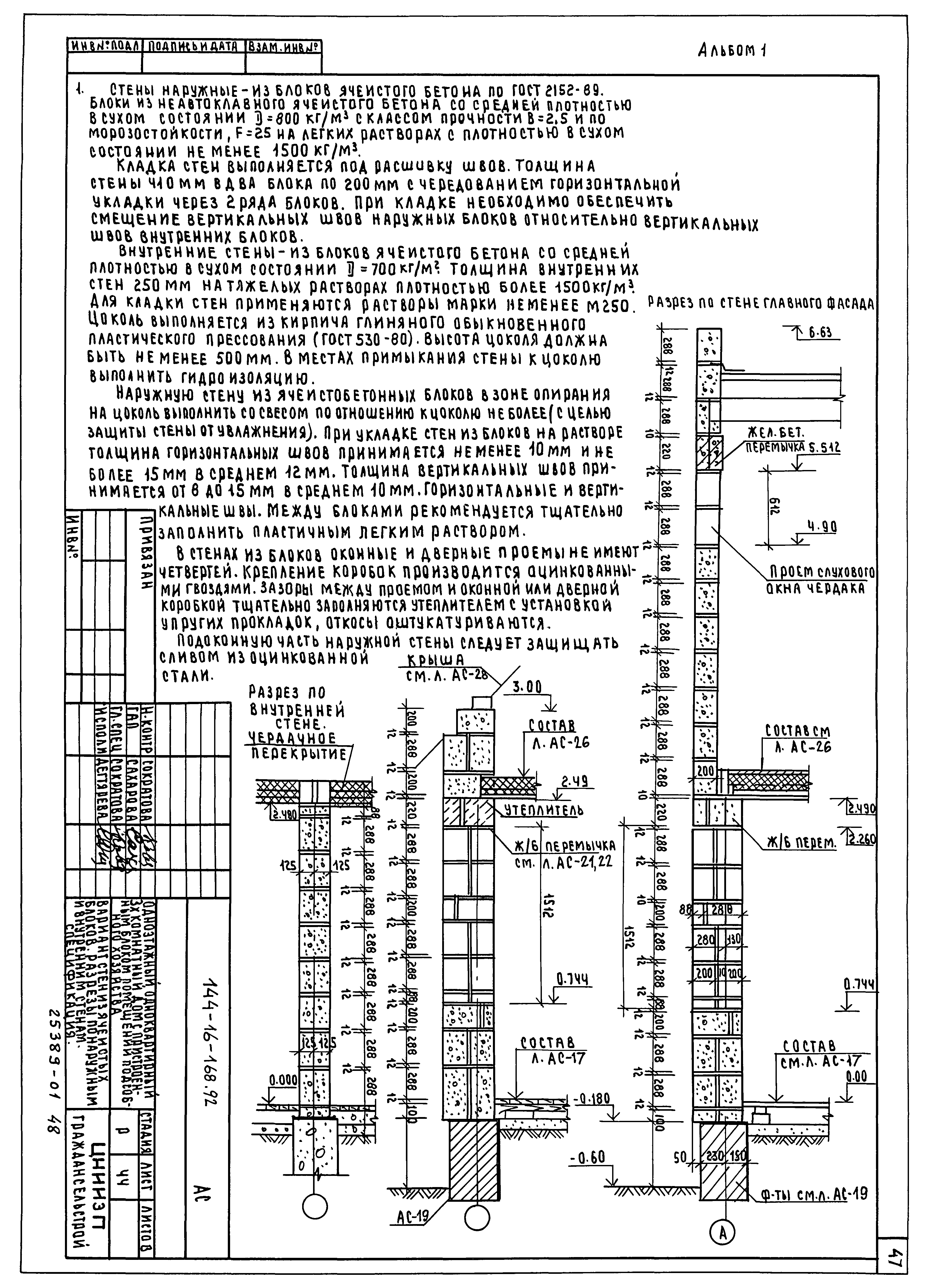 Типовой проект 144-16-168.92