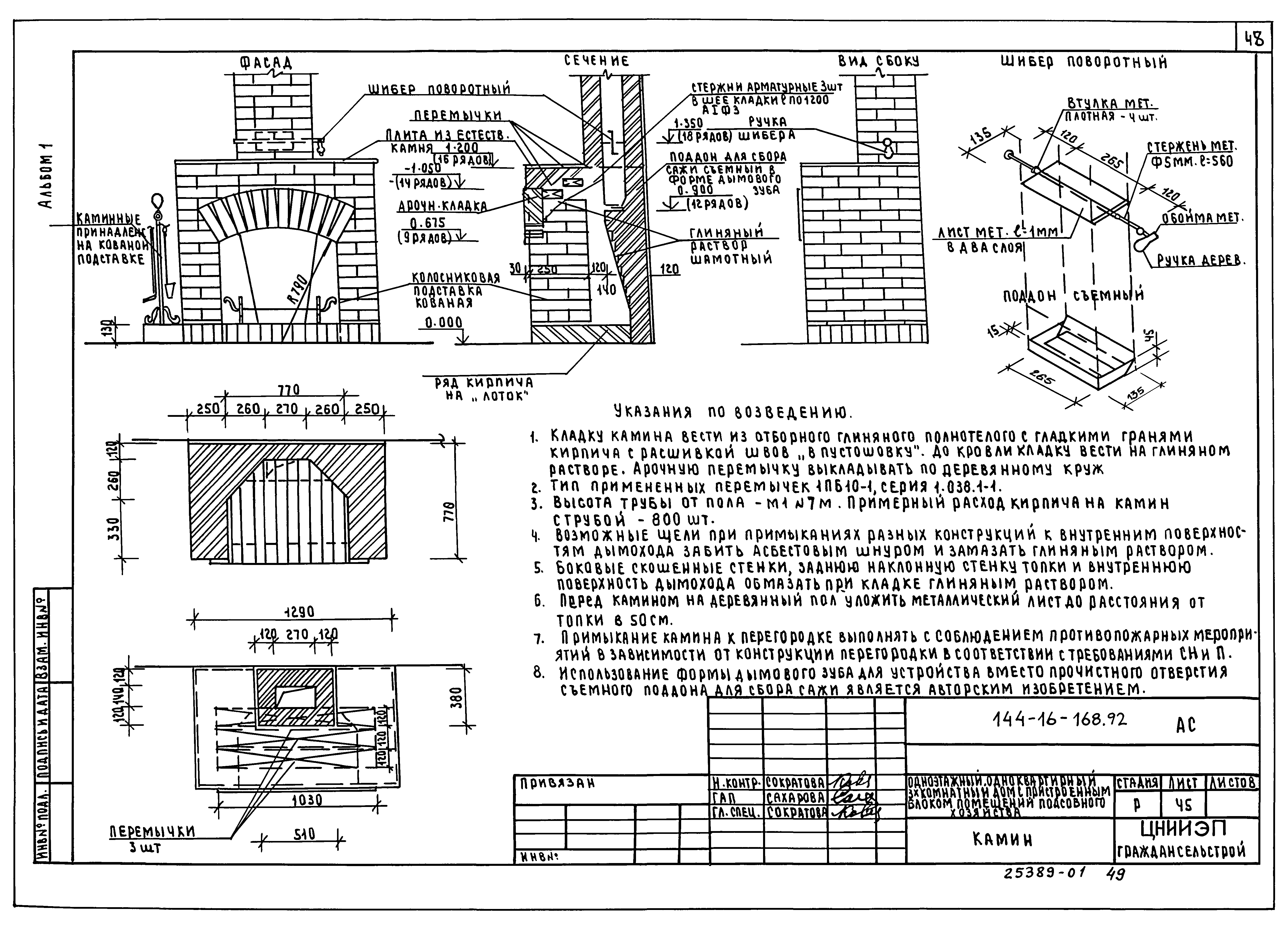 Типовой проект 144-16-168.92