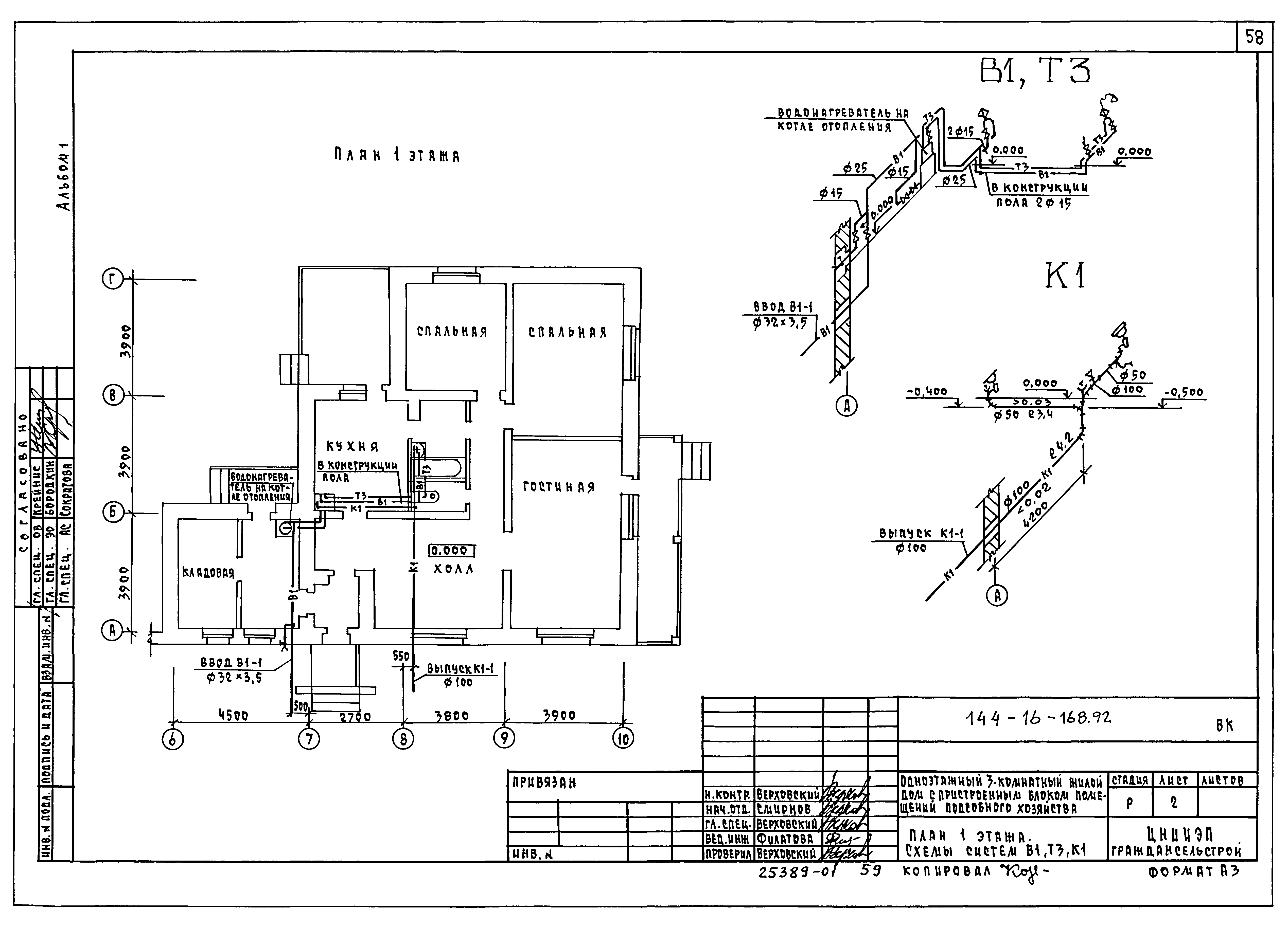 Типовой проект 144-16-168.92