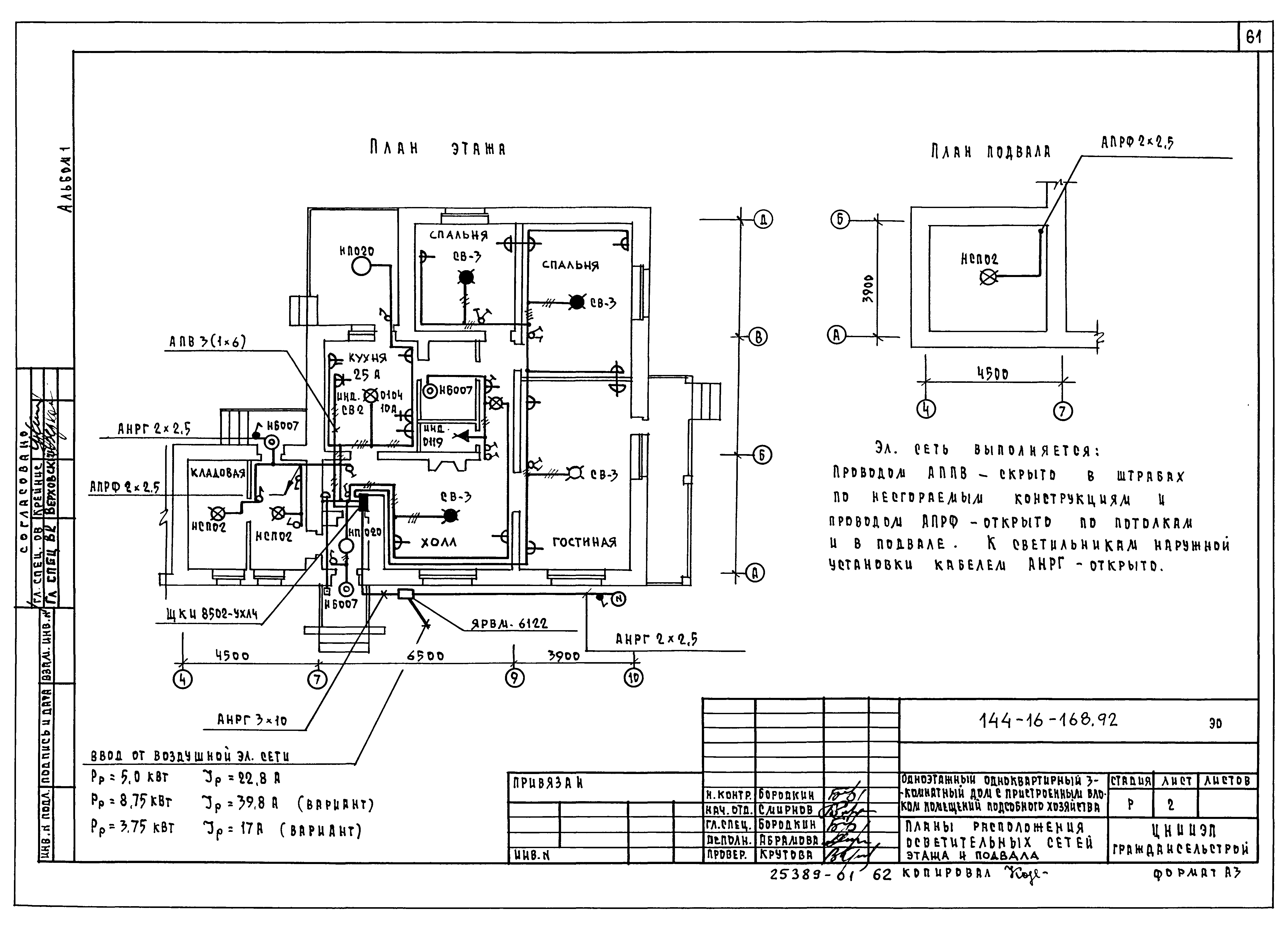 Типовой проект 144-16-168.92