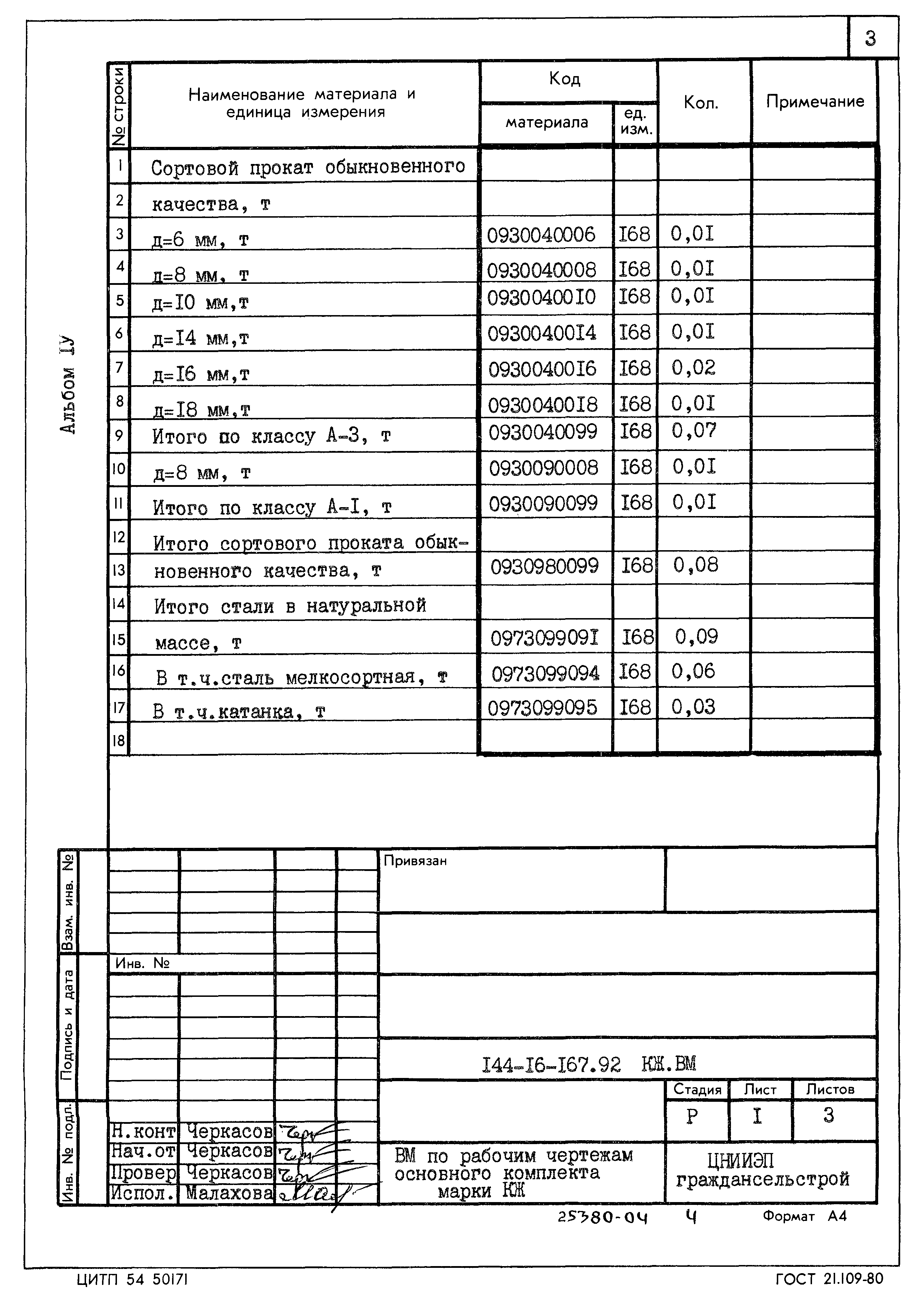 Типовой проект 144-16-167.92