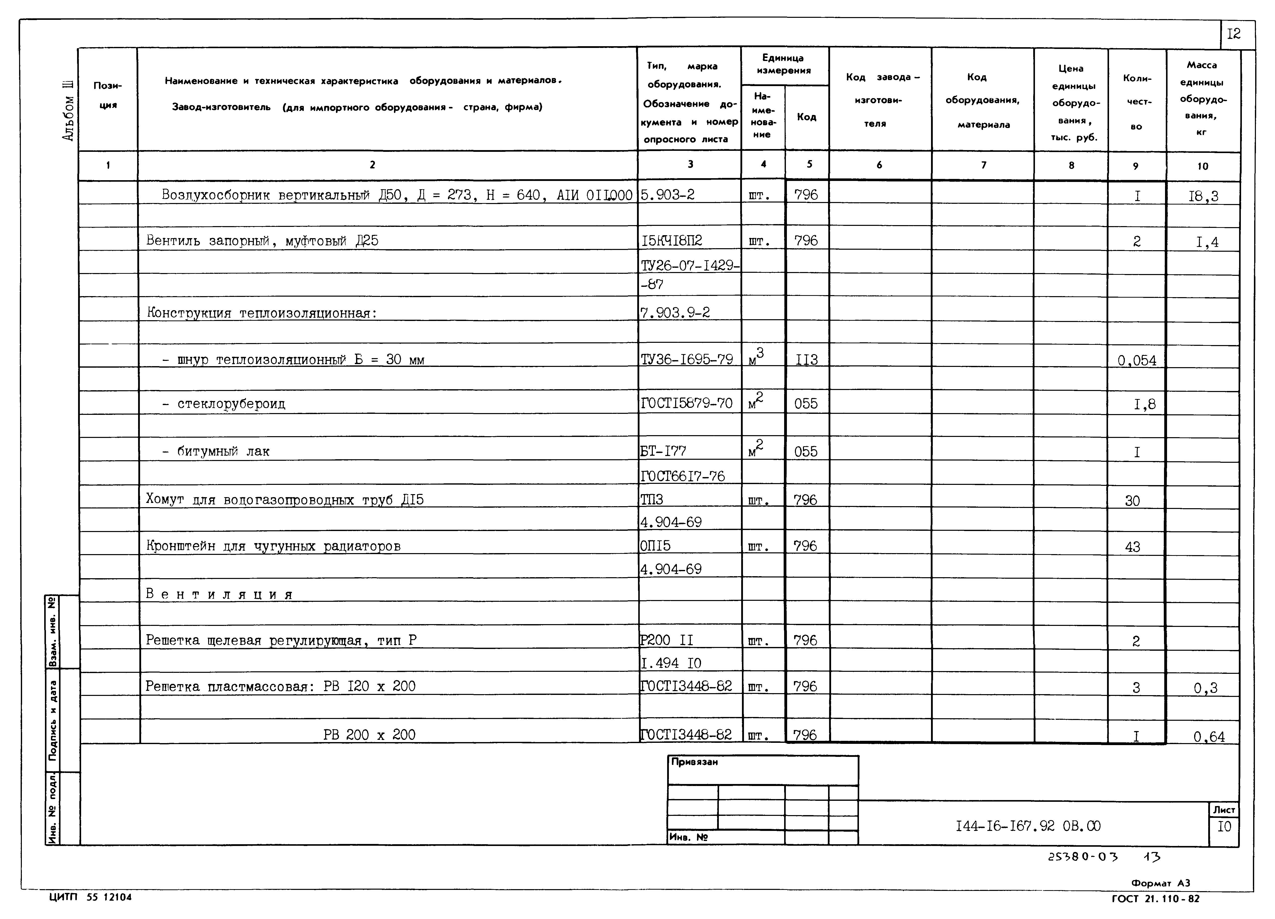 Типовой проект 144-16-167.92