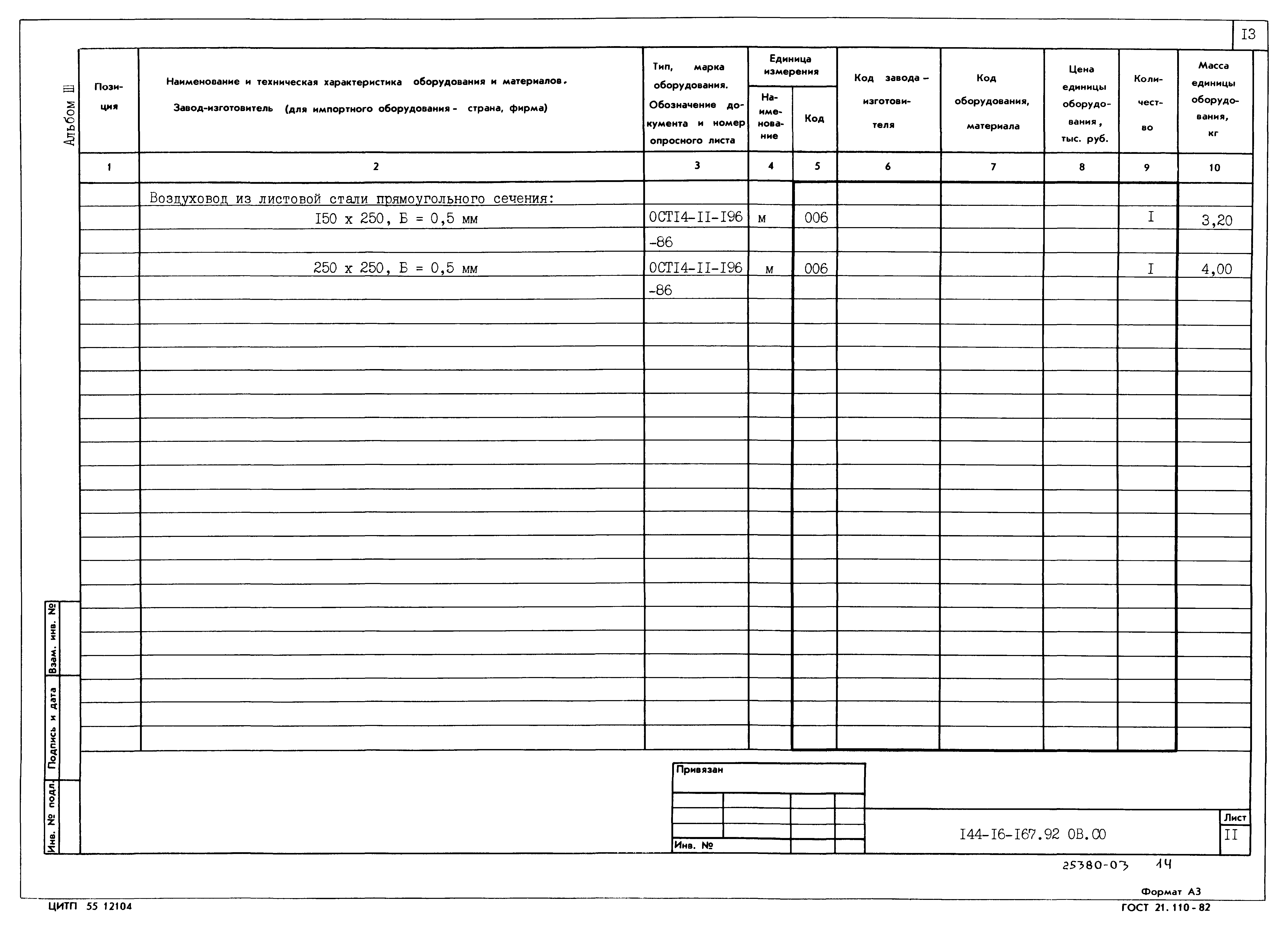 Типовой проект 144-16-167.92
