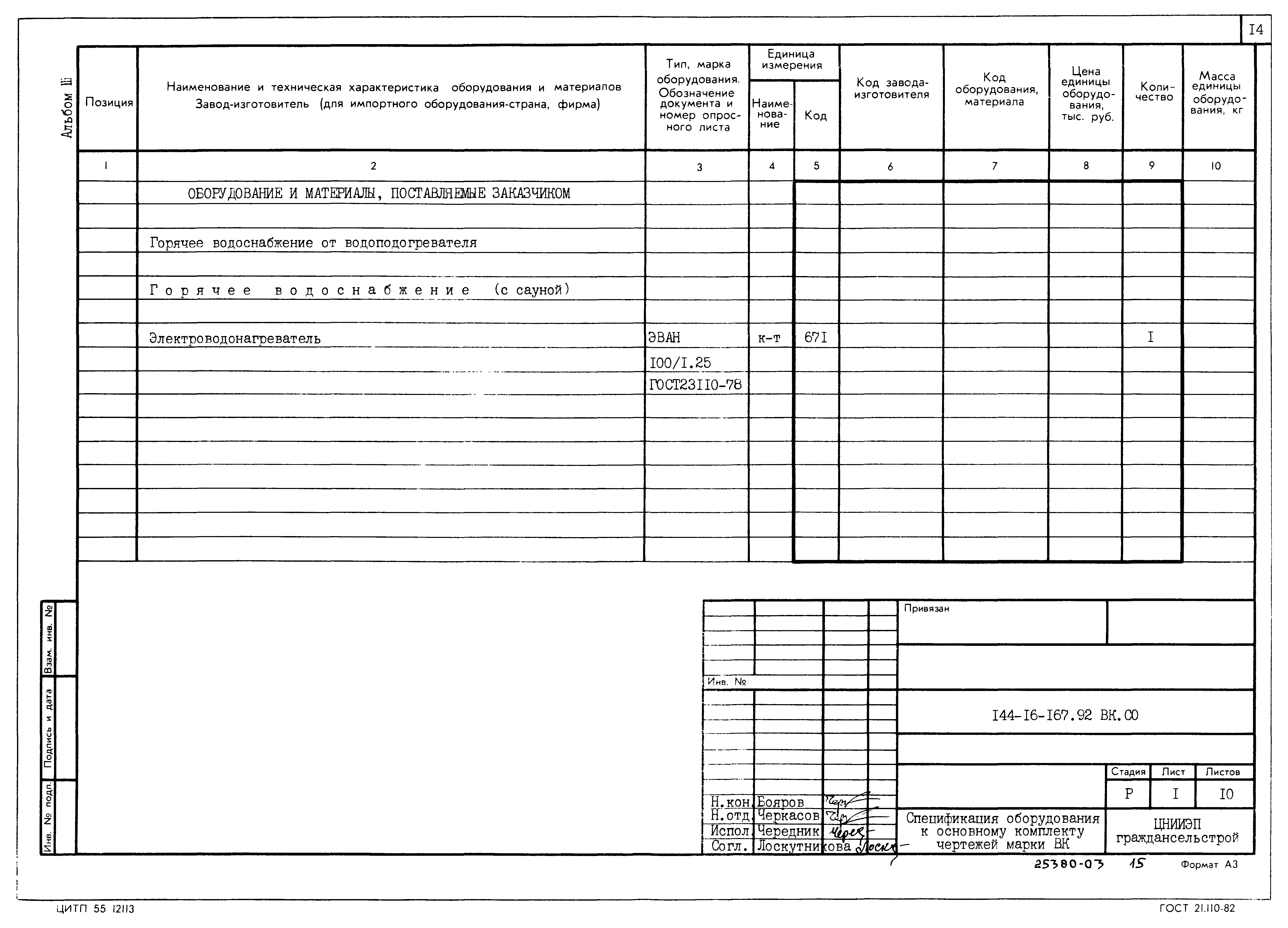 Типовой проект 144-16-167.92