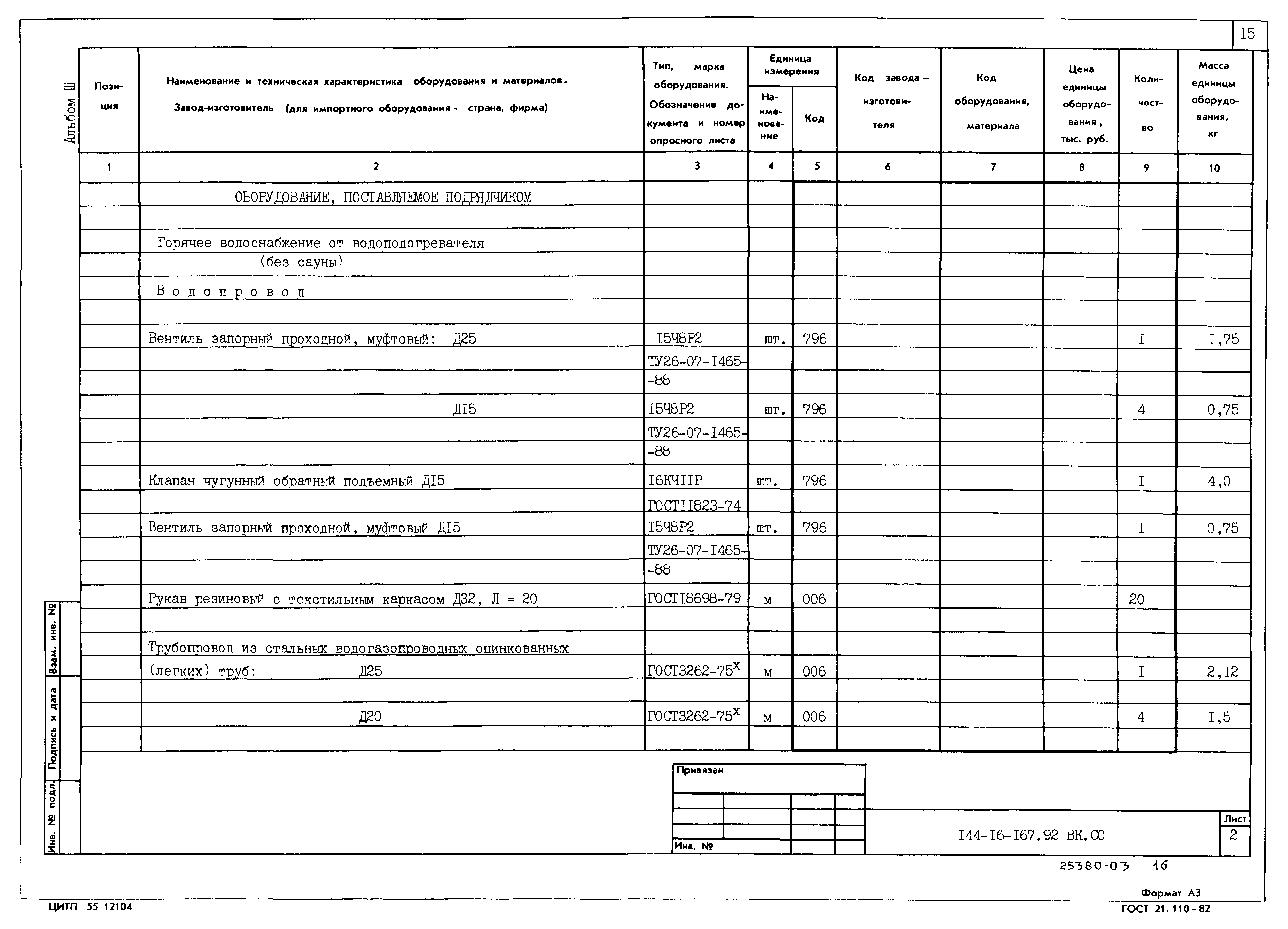 Типовой проект 144-16-167.92