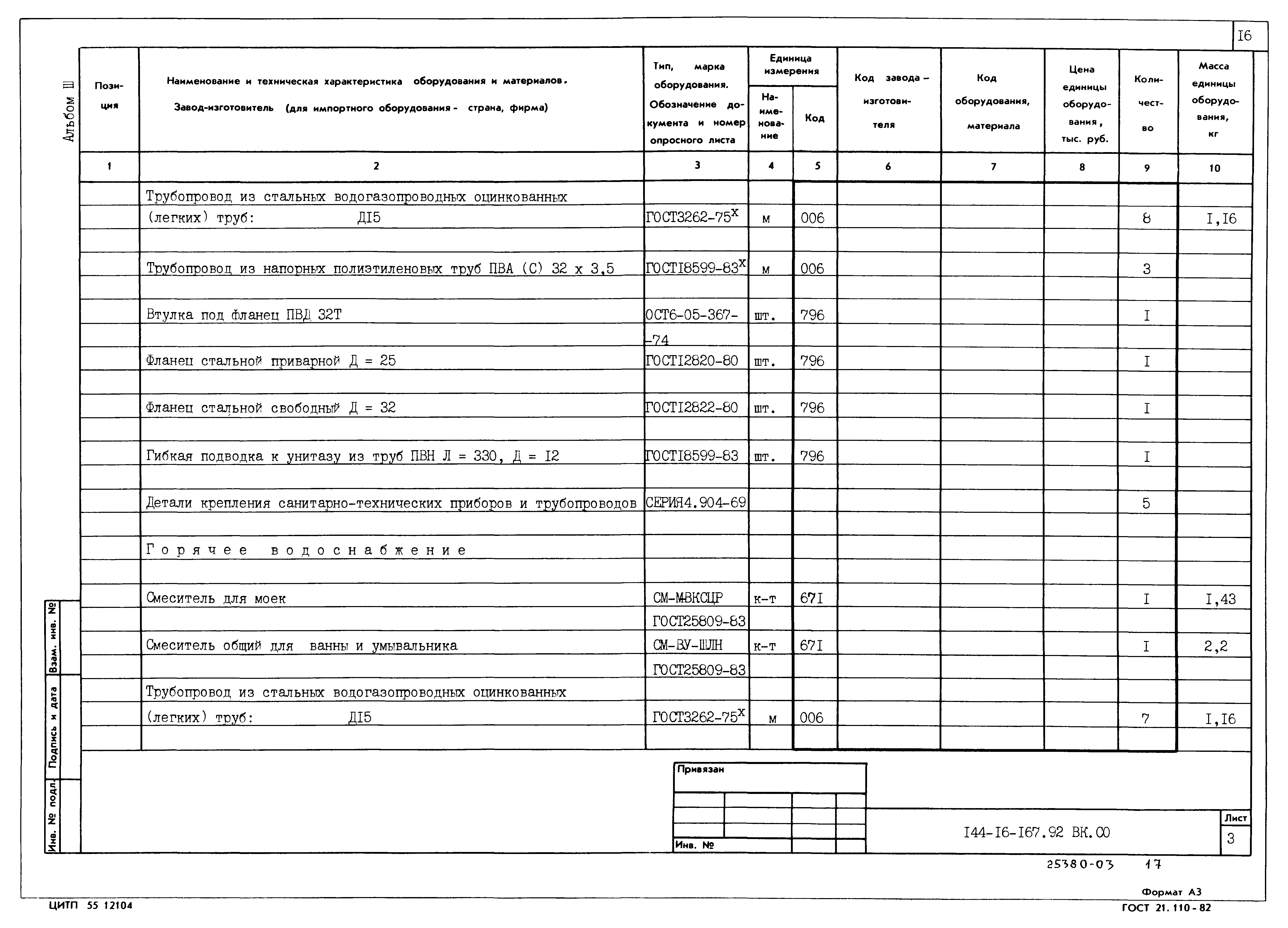 Типовой проект 144-16-167.92