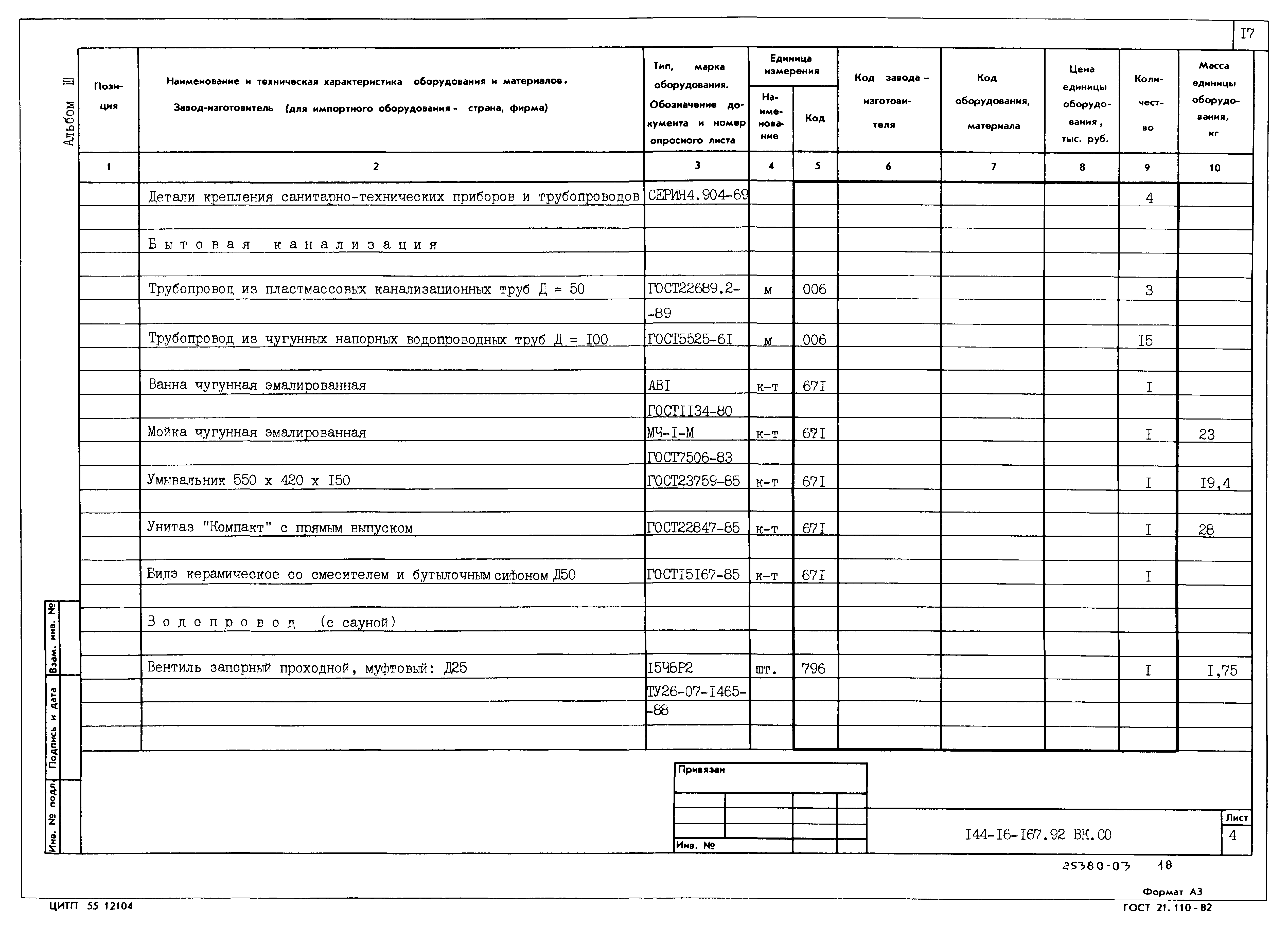 Типовой проект 144-16-167.92