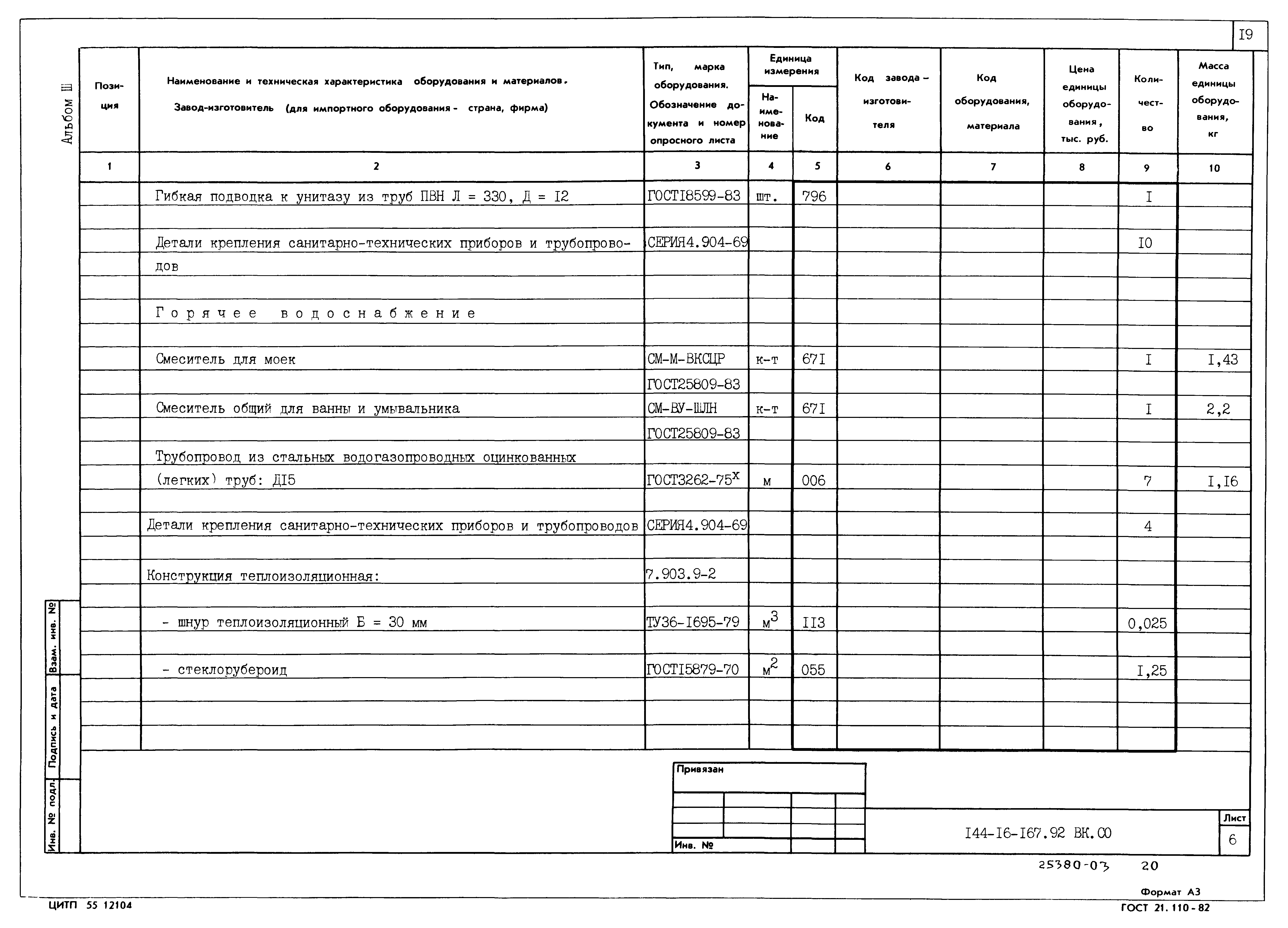 Типовой проект 144-16-167.92