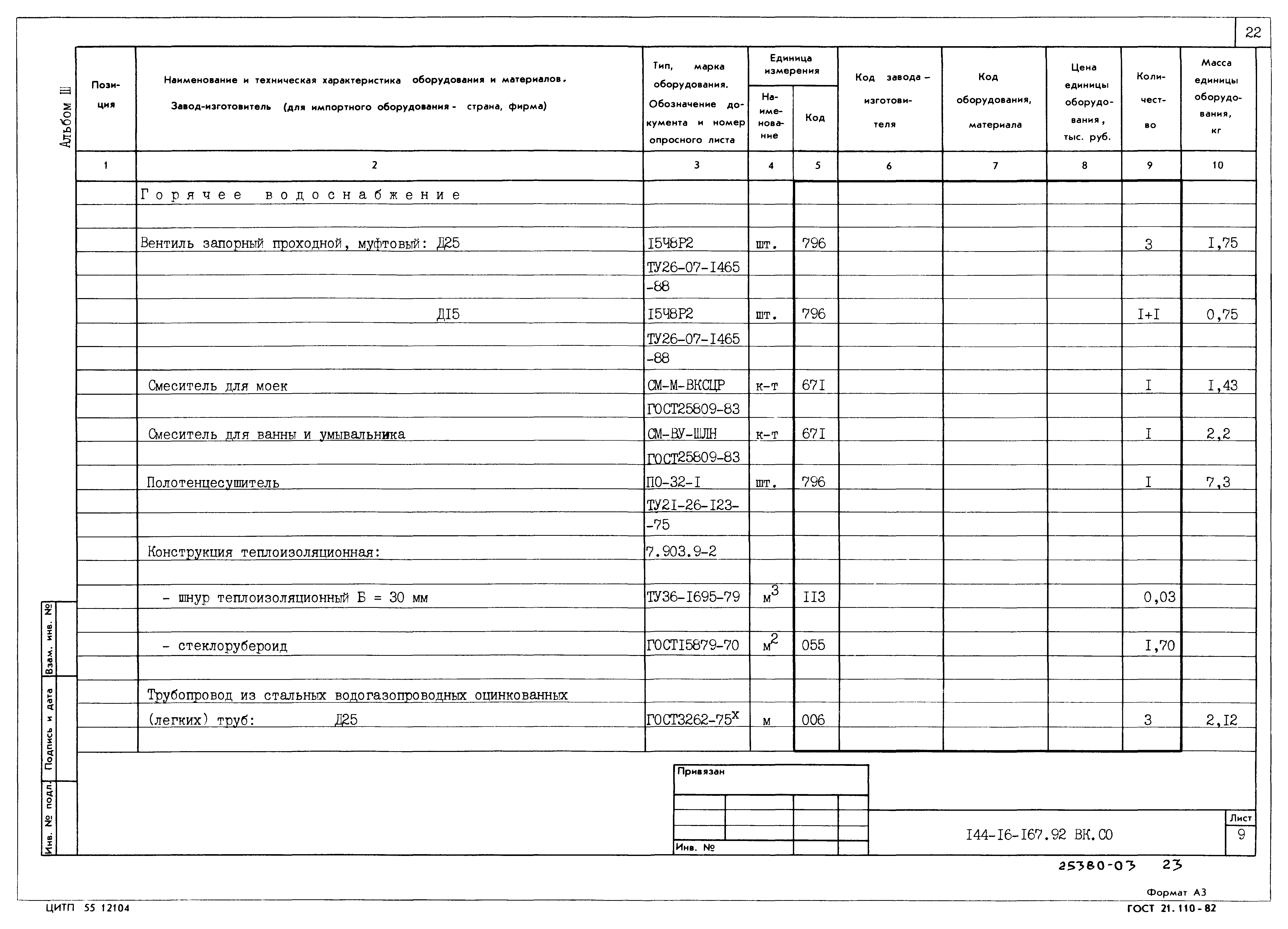 Типовой проект 144-16-167.92