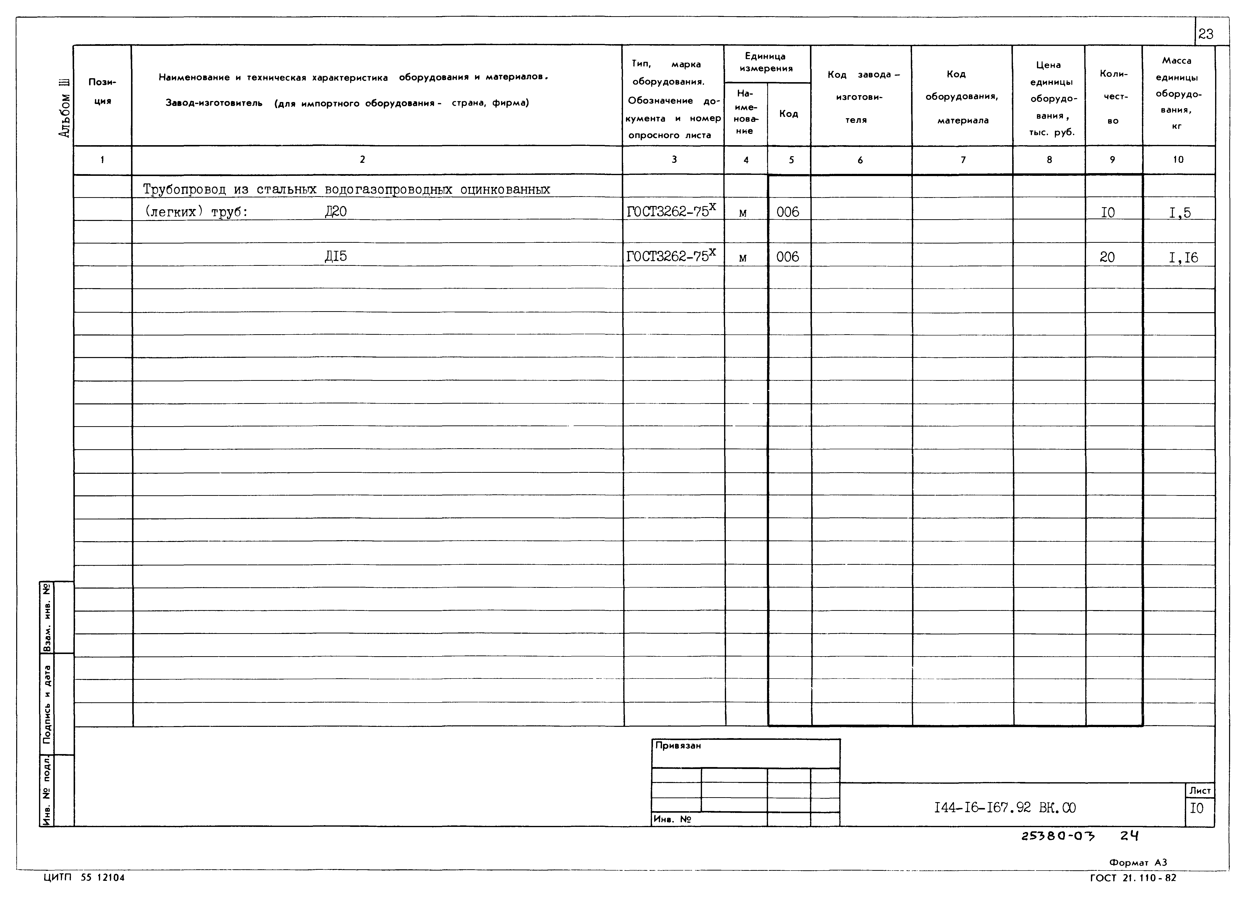Типовой проект 144-16-167.92