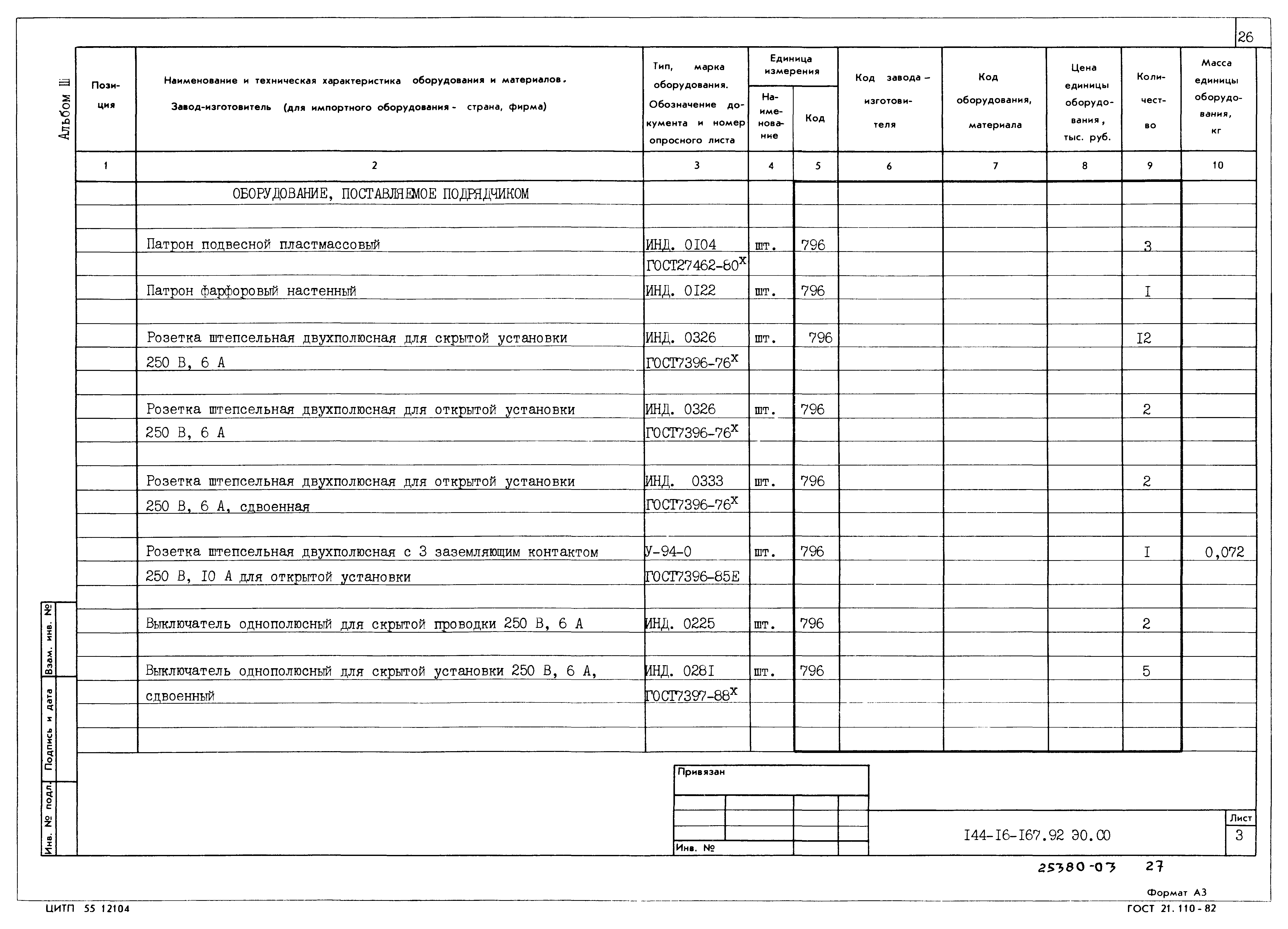 Типовой проект 144-16-167.92