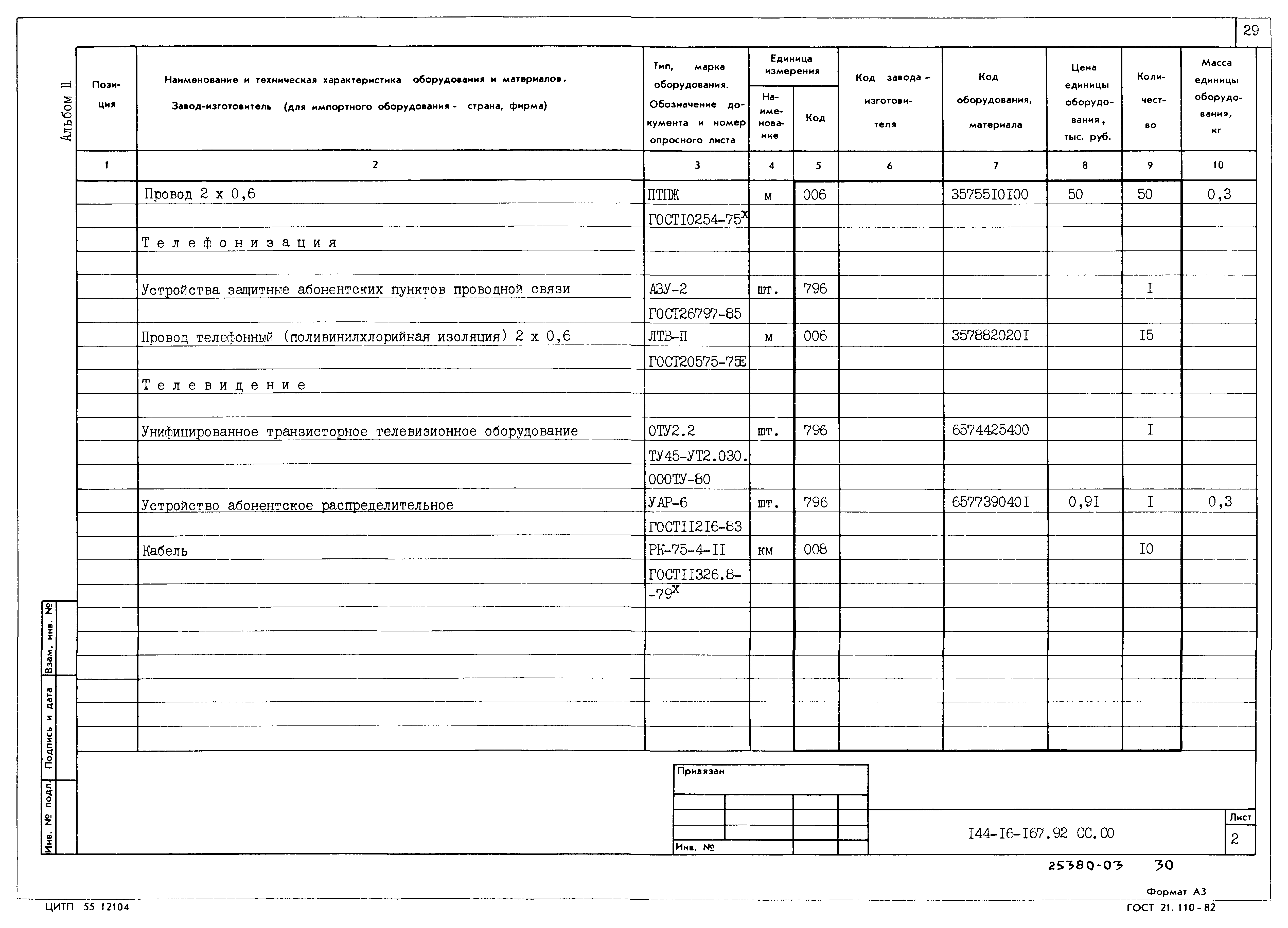 Типовой проект 144-16-167.92