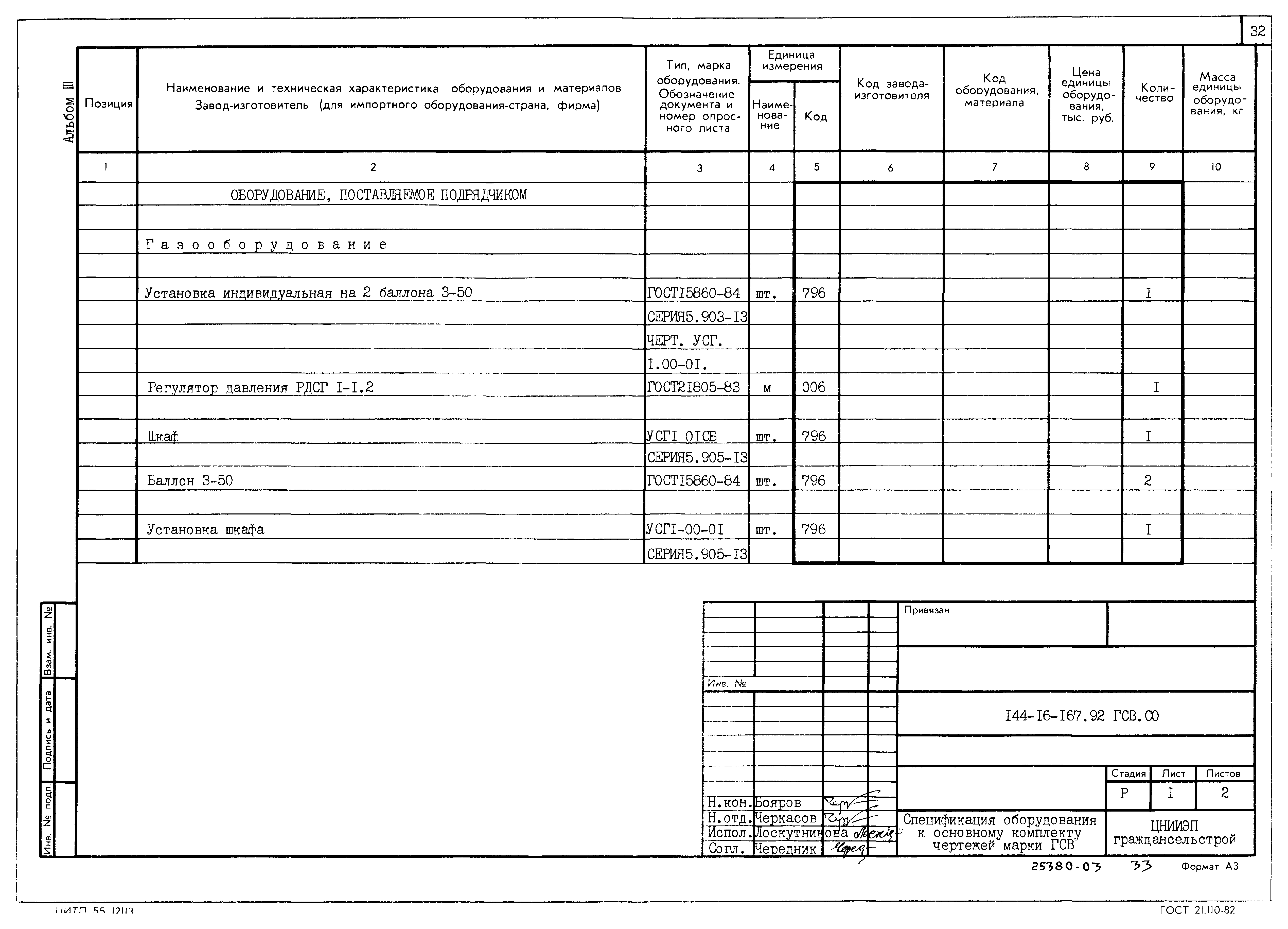 Типовой проект 144-16-167.92