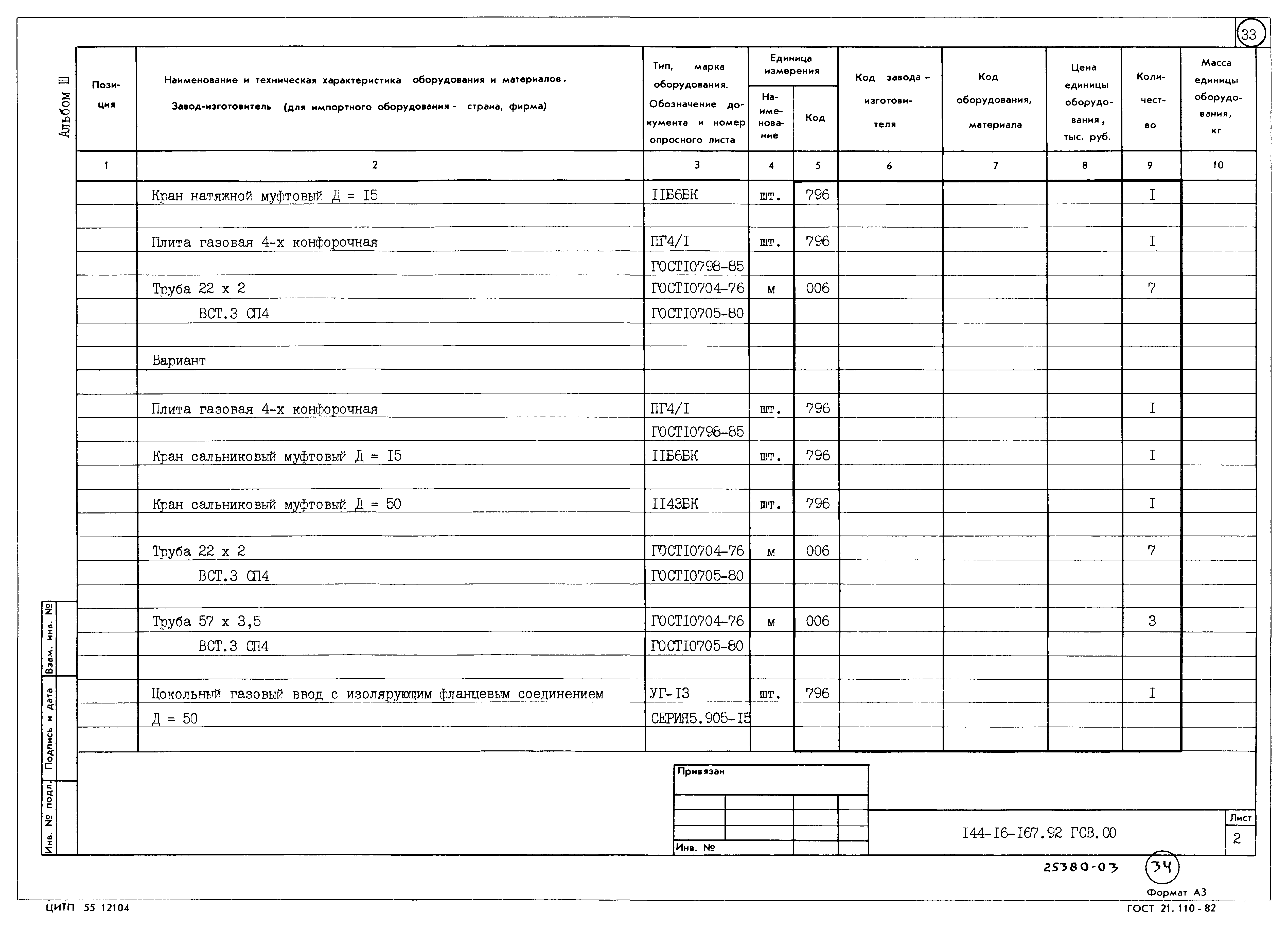 Типовой проект 144-16-167.92