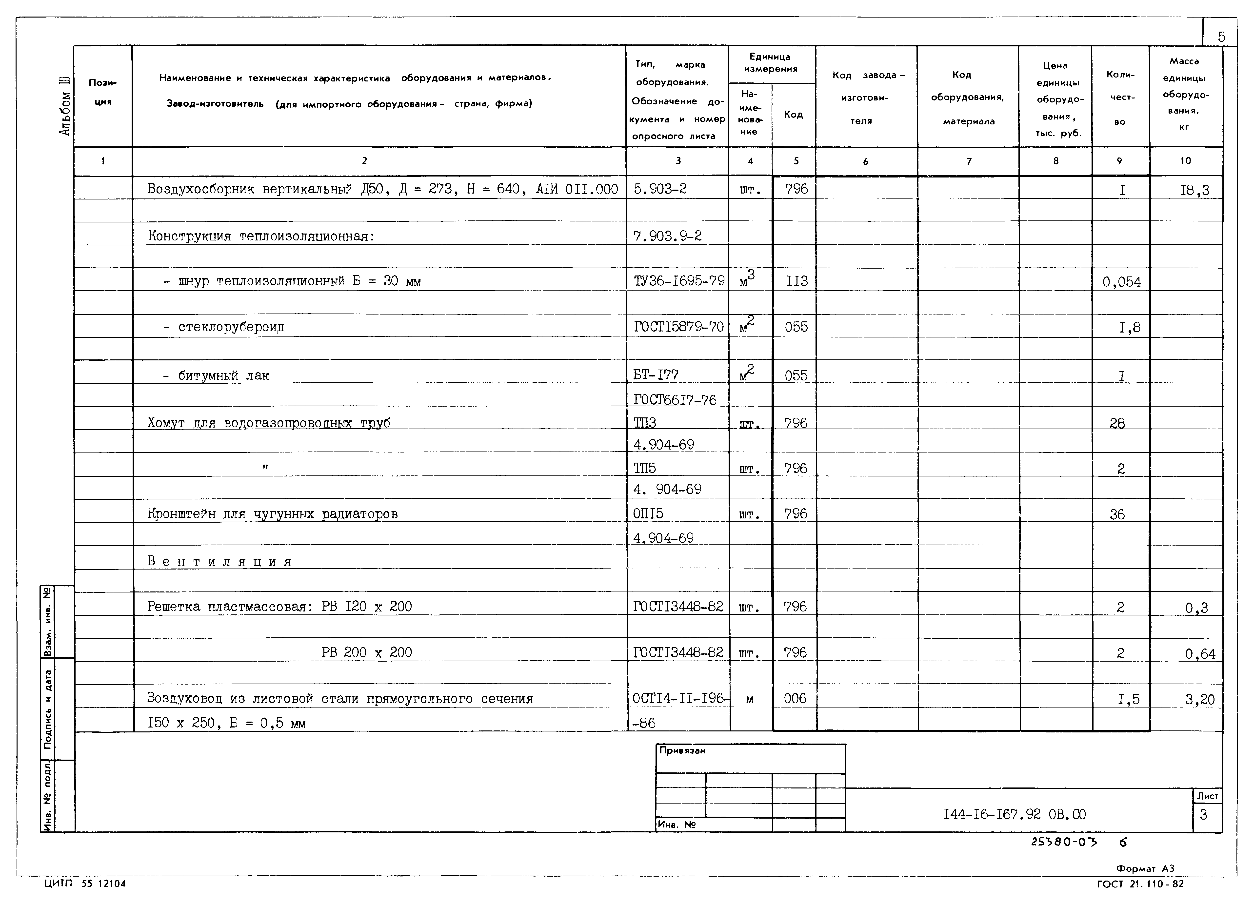 Типовой проект 144-16-167.92