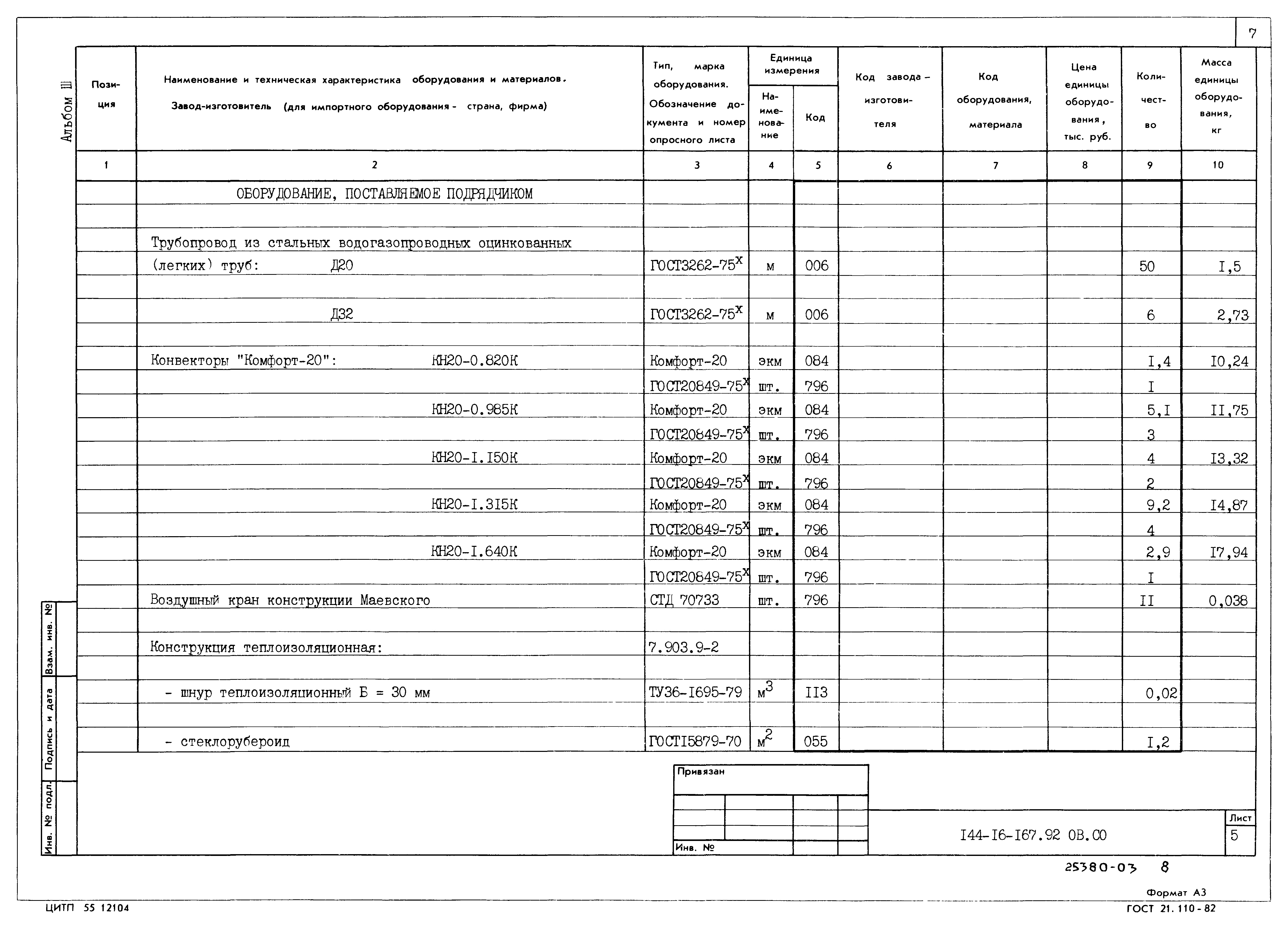 Типовой проект 144-16-167.92