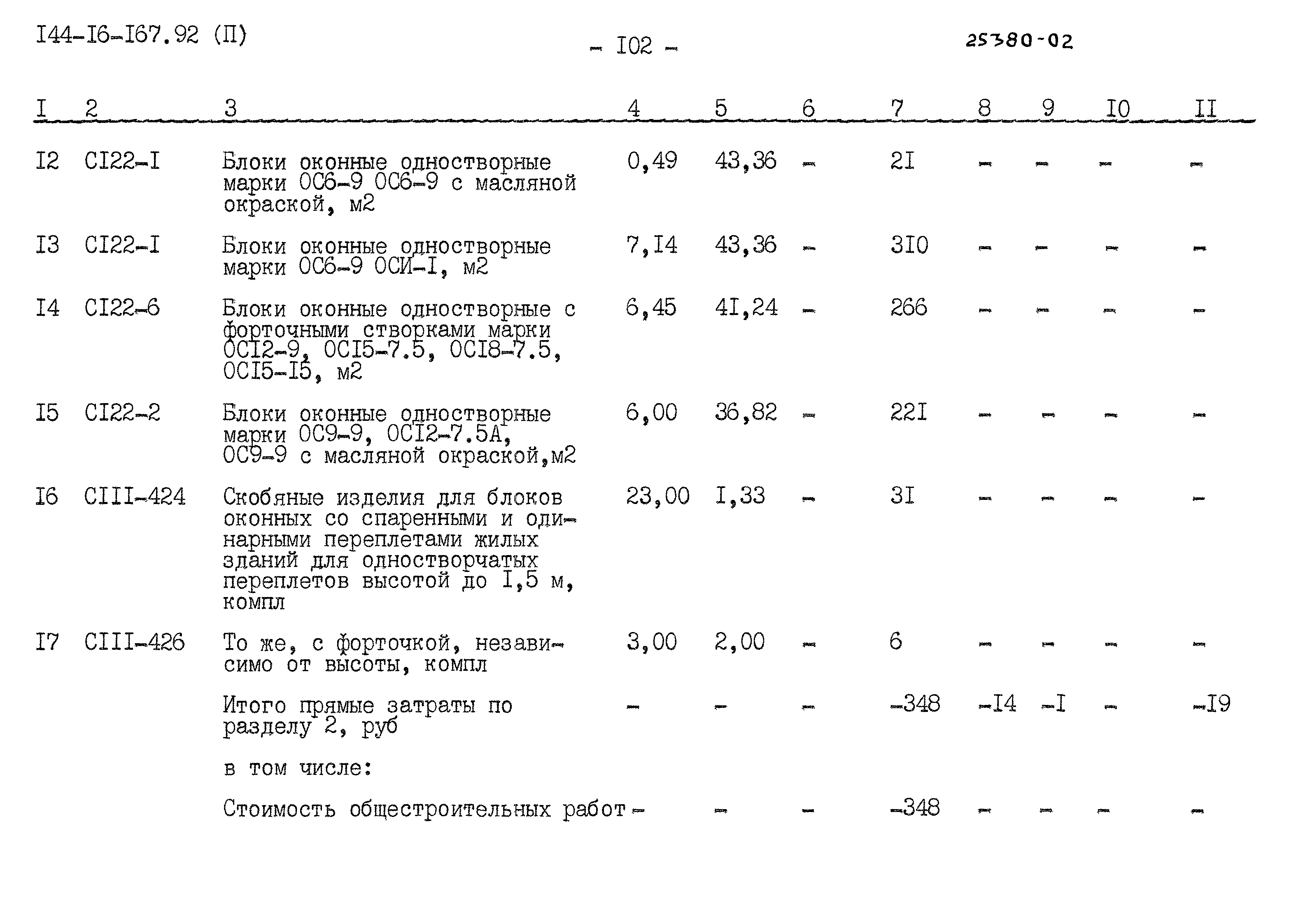 Типовой проект 144-16-167.92