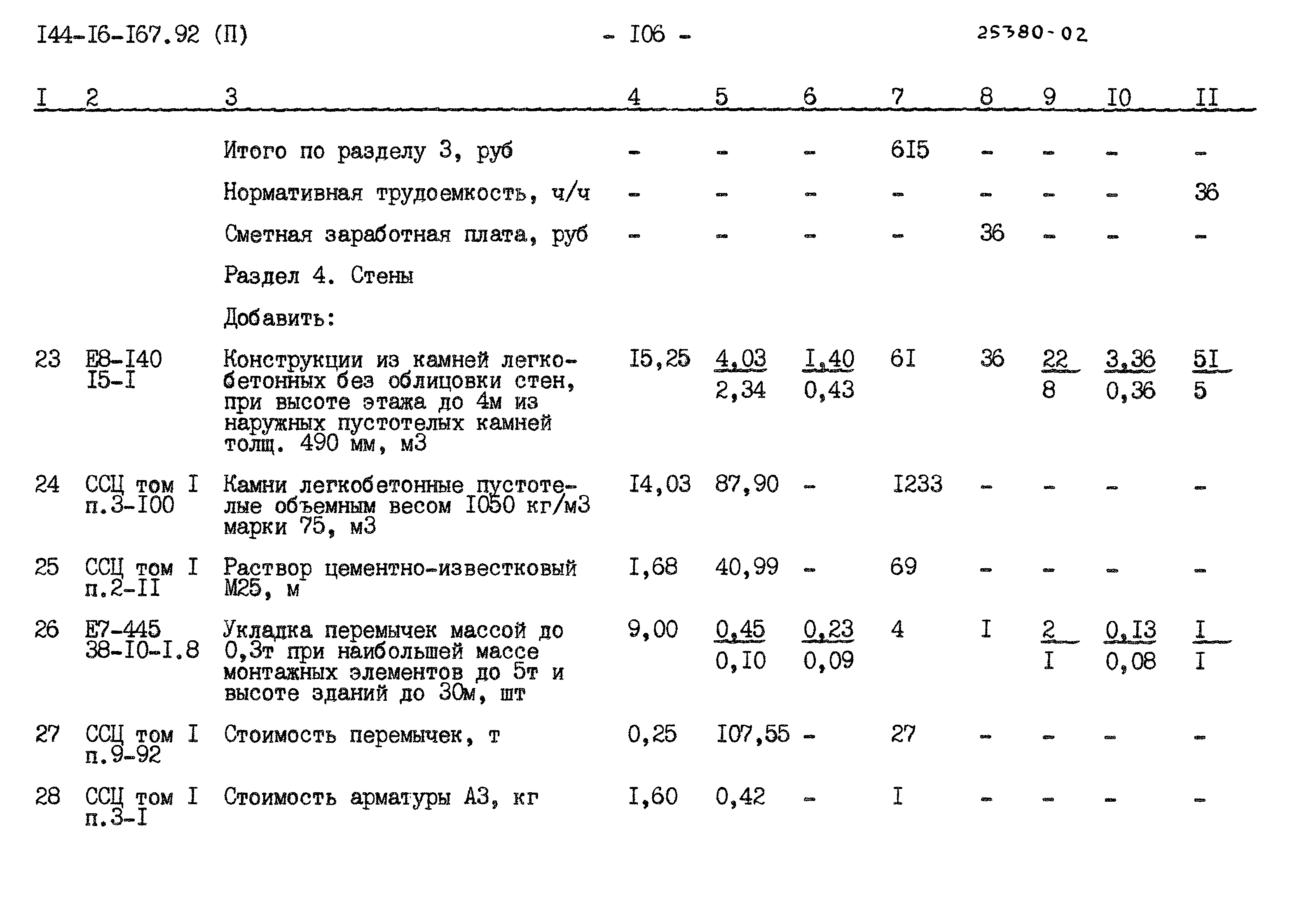 Типовой проект 144-16-167.92