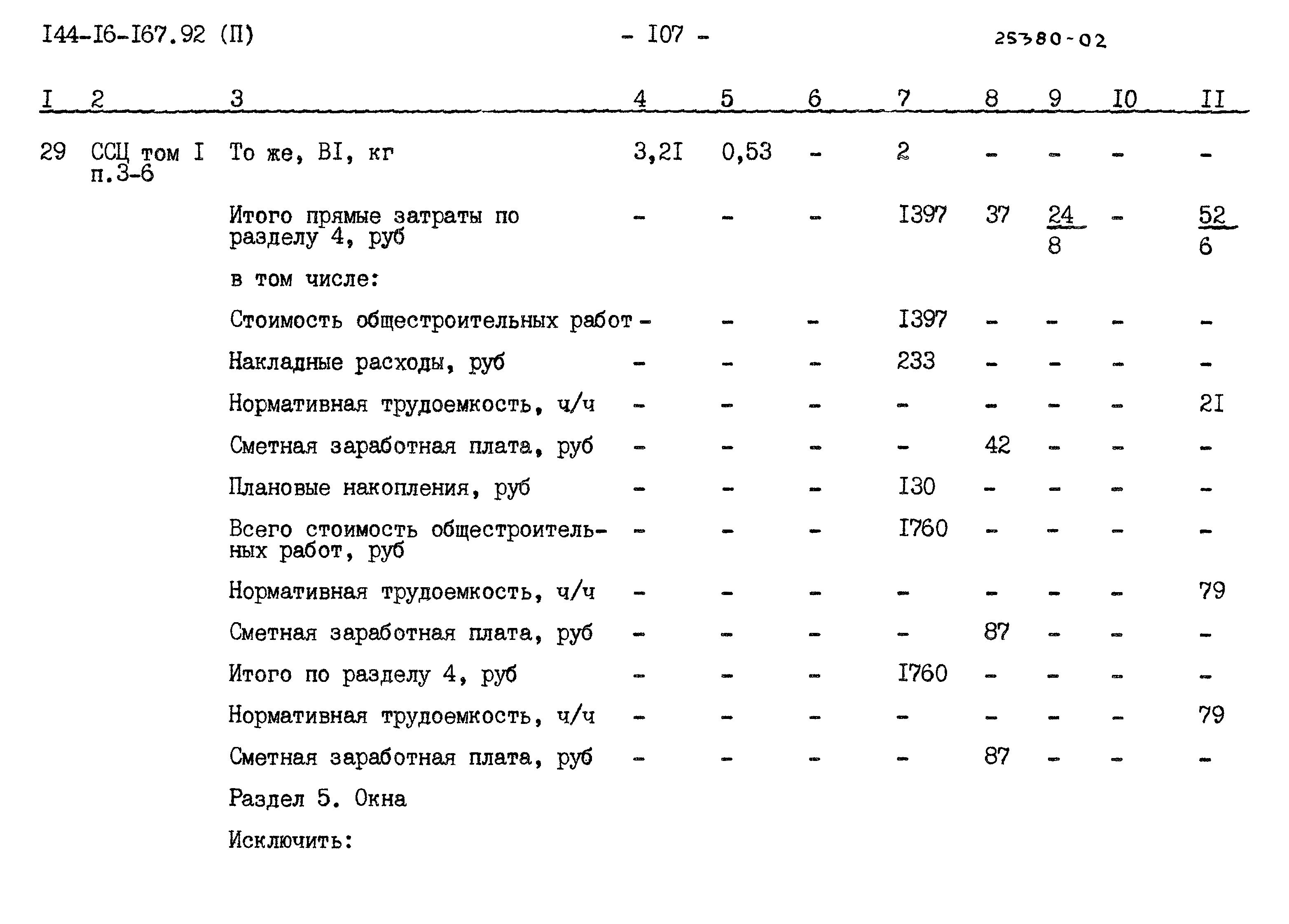 Типовой проект 144-16-167.92